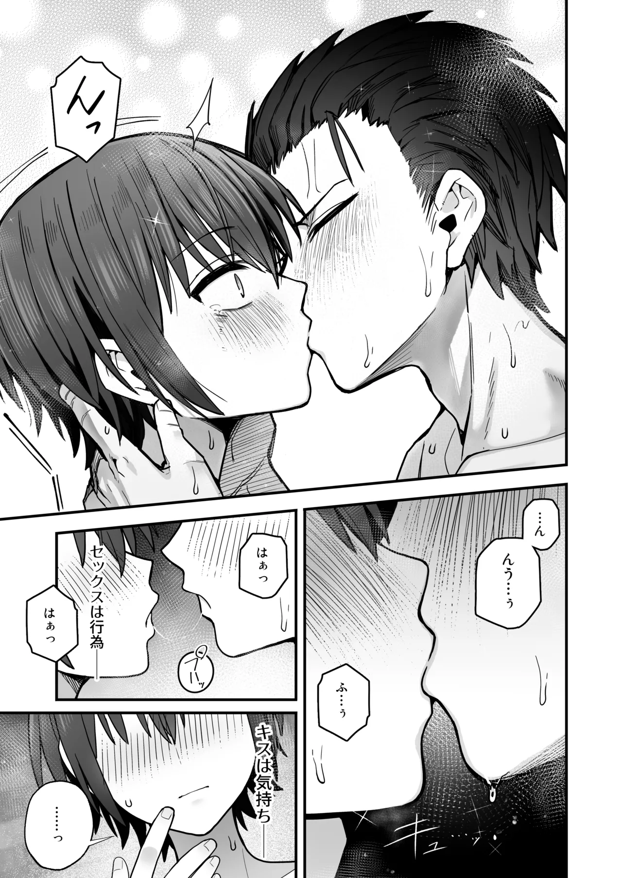 「クルマヤ公道」僕が先に好きだった無表情幼馴染とキスなし交尾練習 Page.60