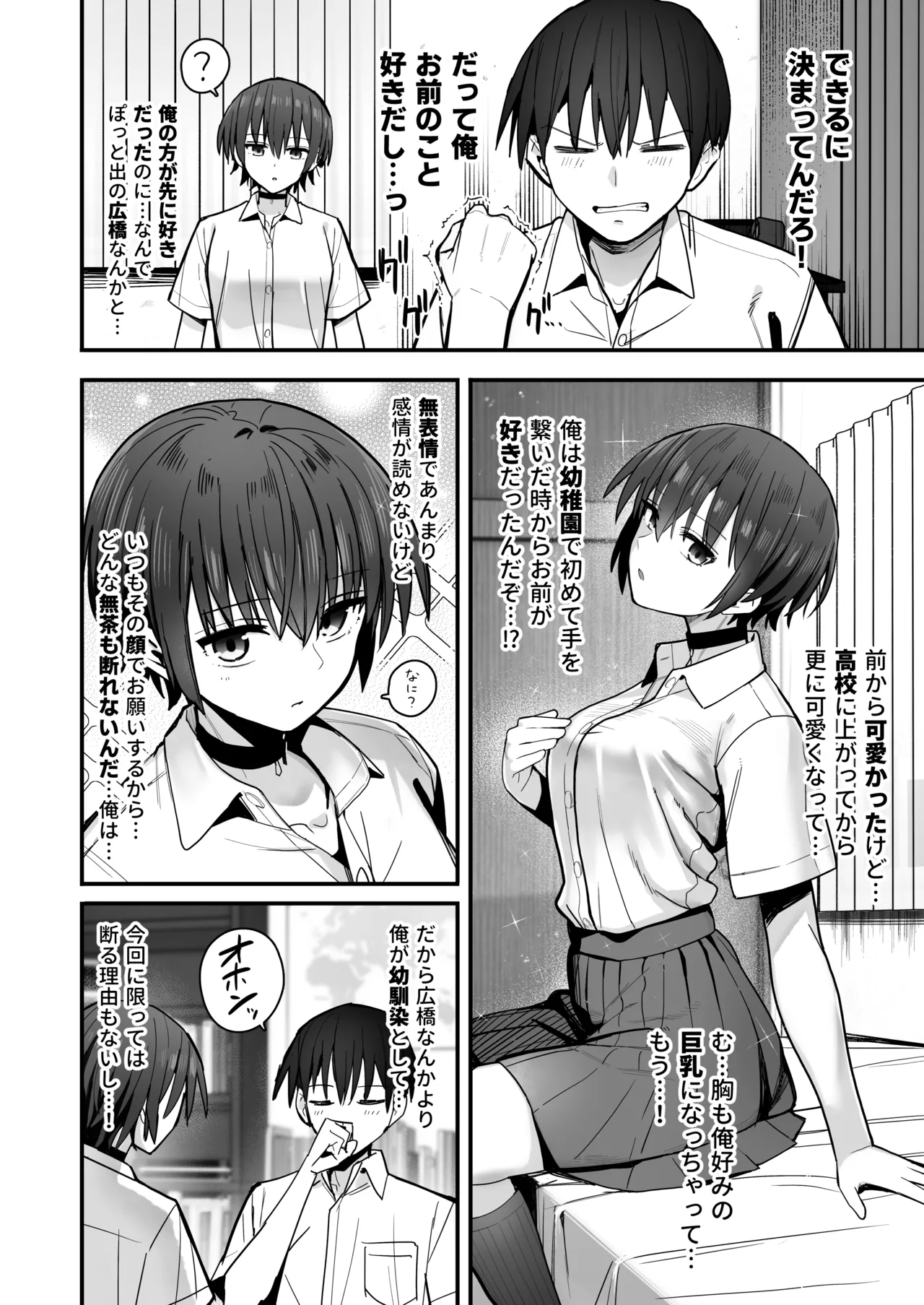 「クルマヤ公道」僕が先に好きだった無表情幼馴染とキスなし交尾練習 Page.7