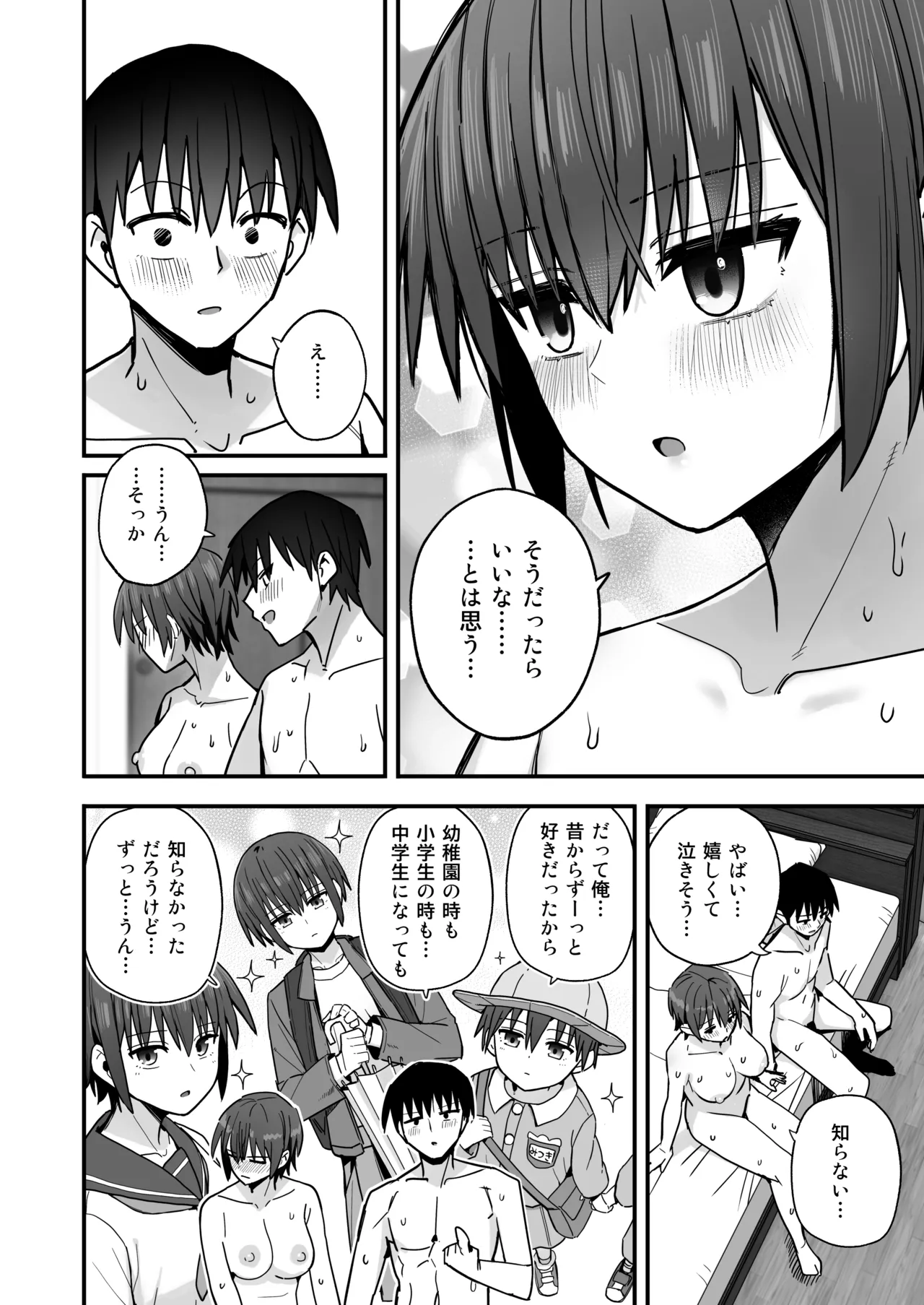 「クルマヤ公道」僕が先に好きだった無表情幼馴染とキスなし交尾練習 Page.71