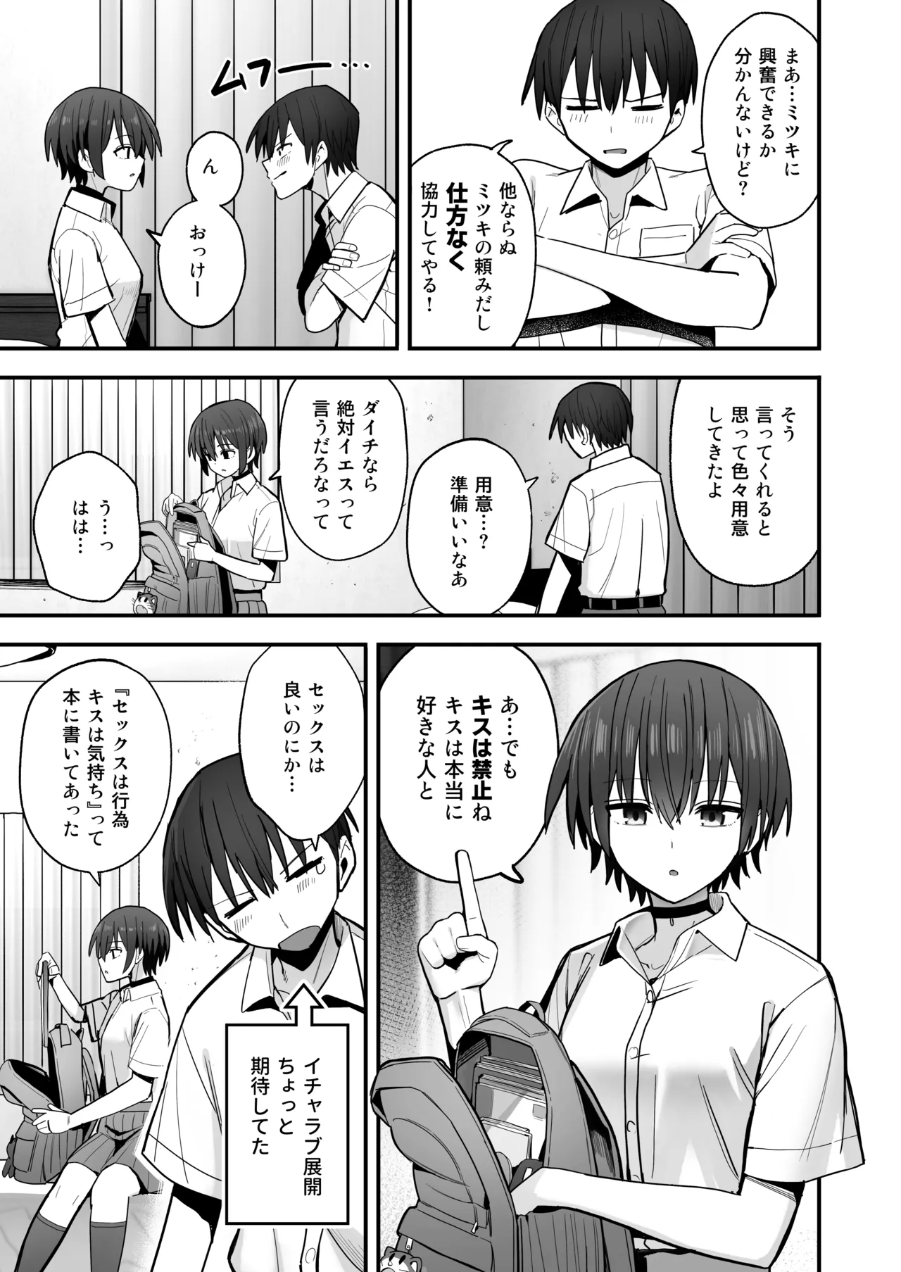 「クルマヤ公道」僕が先に好きだった無表情幼馴染とキスなし交尾練習 Page.8