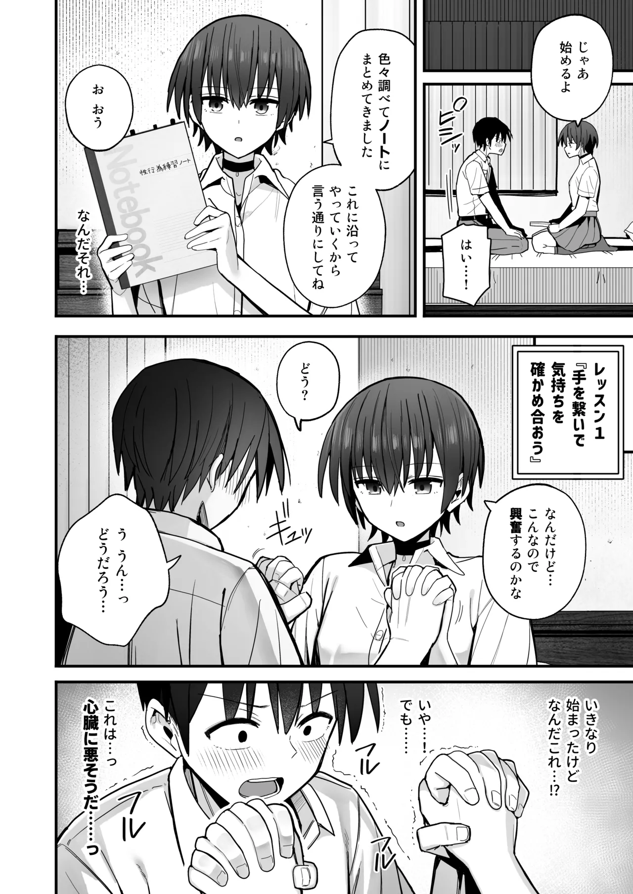 「クルマヤ公道」僕が先に好きだった無表情幼馴染とキスなし交尾練習 Page.9