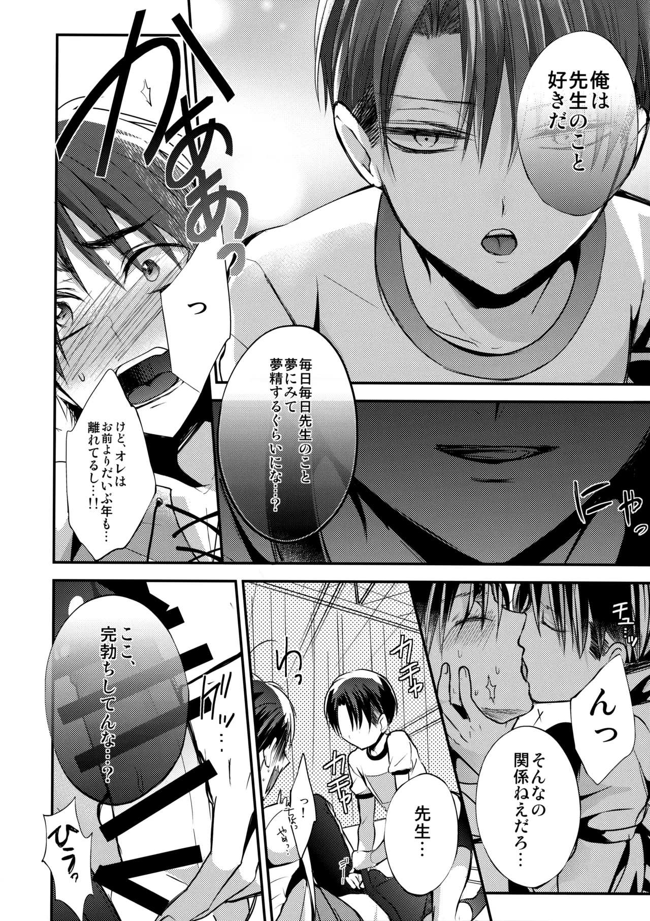 しょたへいちょうえれんをおかす Page.13
