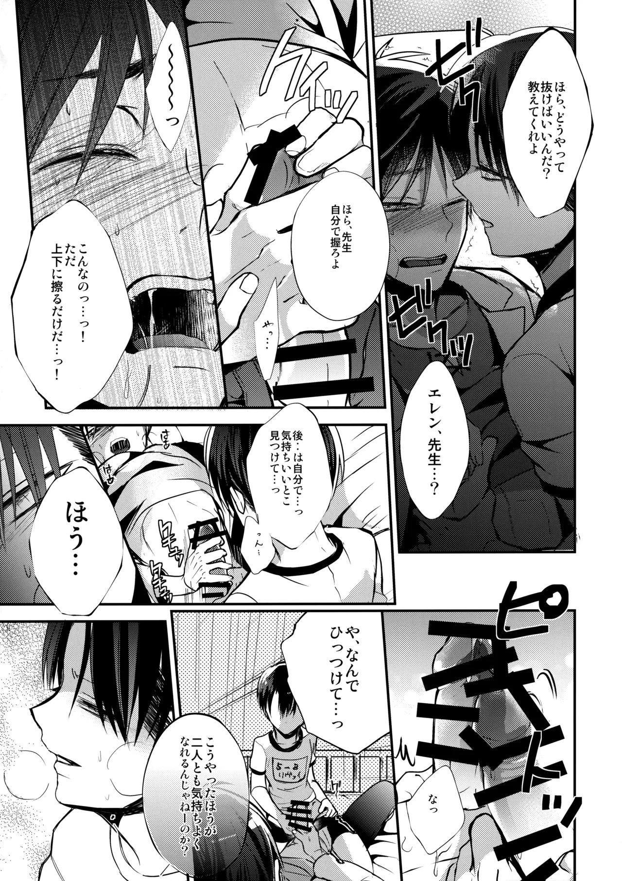 しょたへいちょうえれんをおかす Page.14