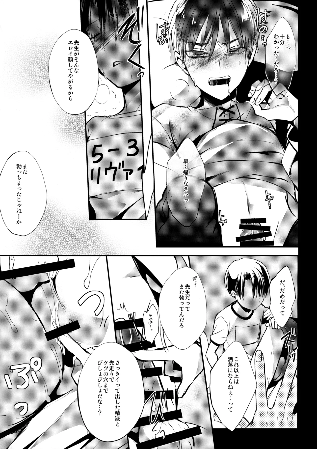 しょたへいちょうえれんをおかす Page.16