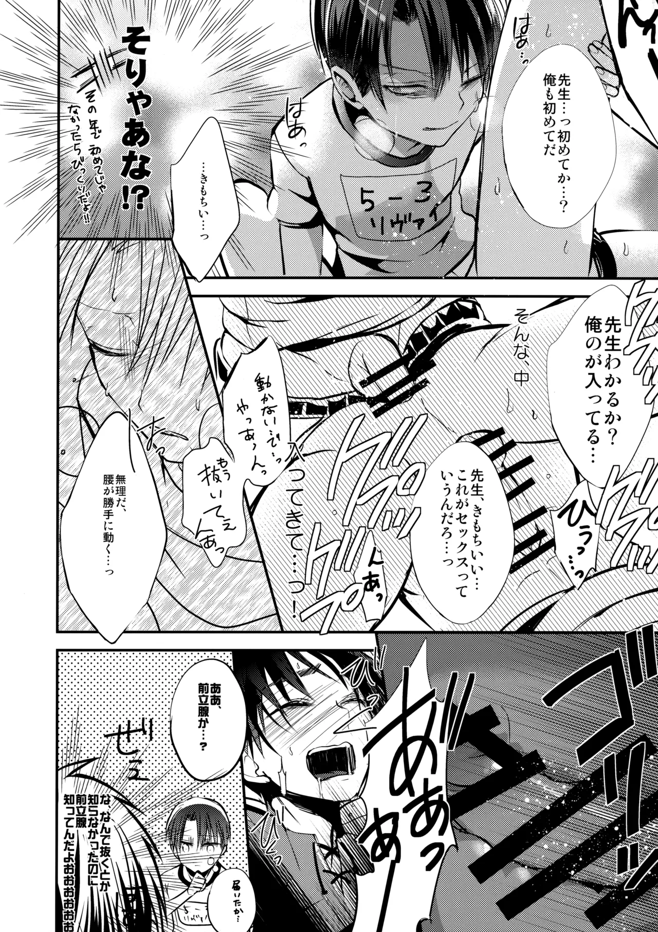 しょたへいちょうえれんをおかす Page.19