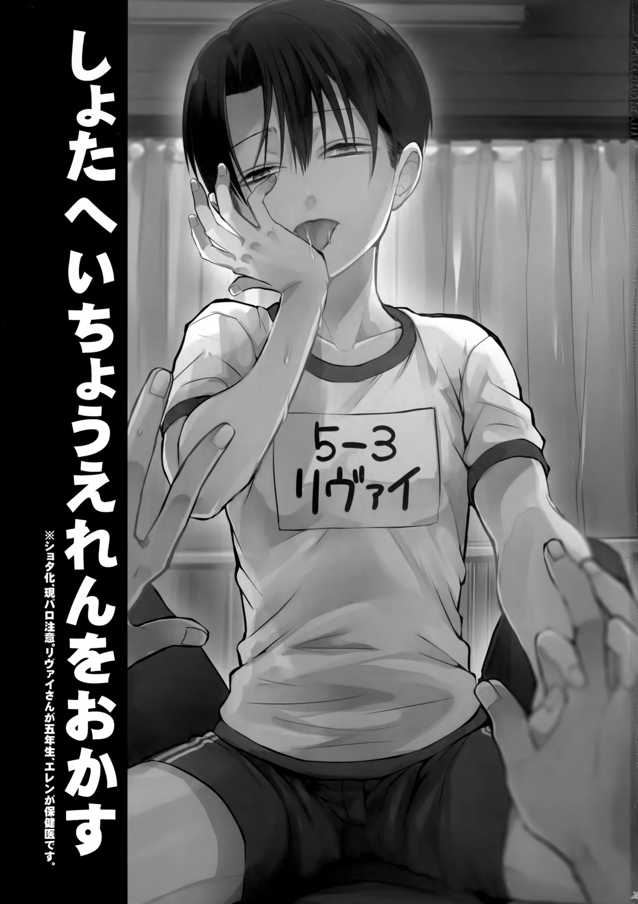 しょたへいちょうえれんをおかす Page.2