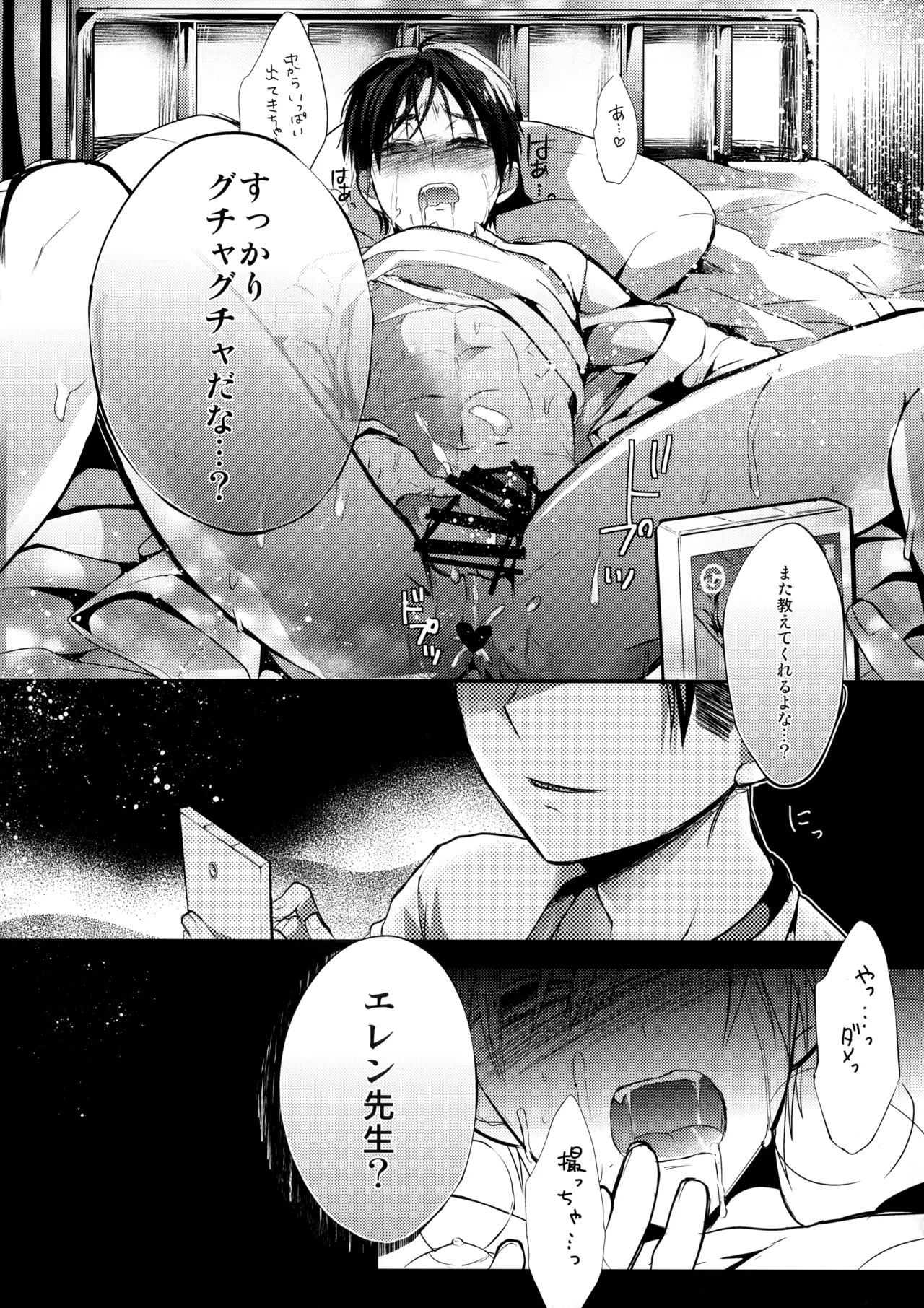 しょたへいちょうえれんをおかす Page.21