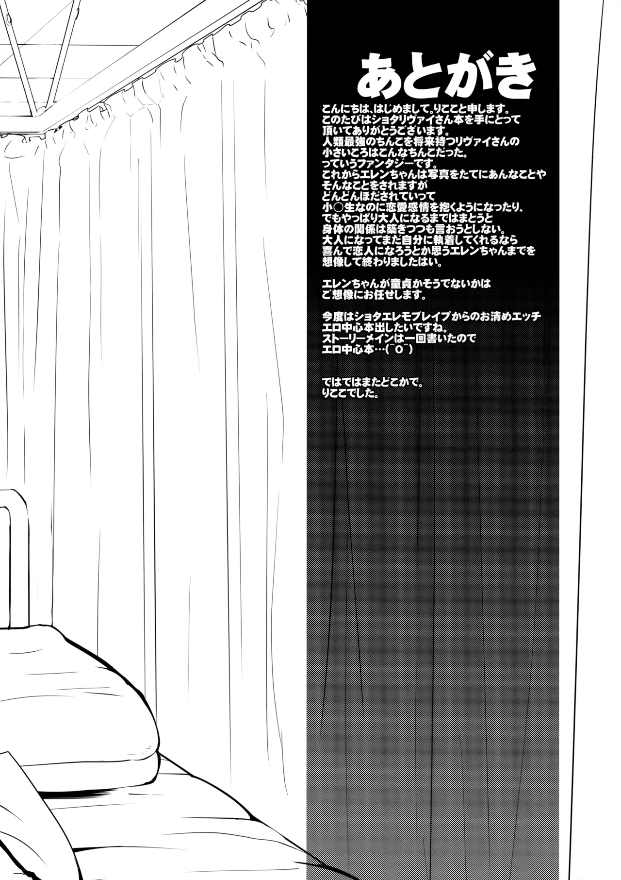 しょたへいちょうえれんをおかす Page.23