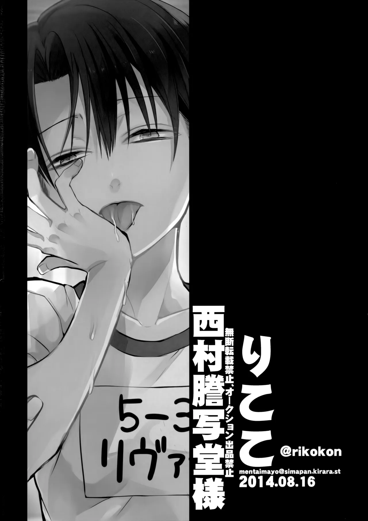 しょたへいちょうえれんをおかす Page.25