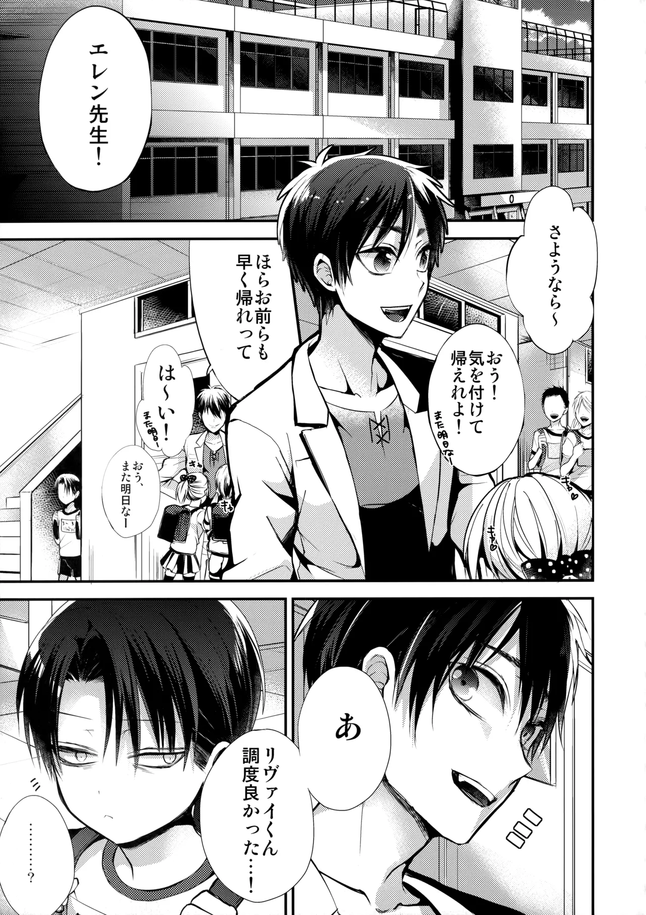 しょたへいちょうえれんをおかす Page.4