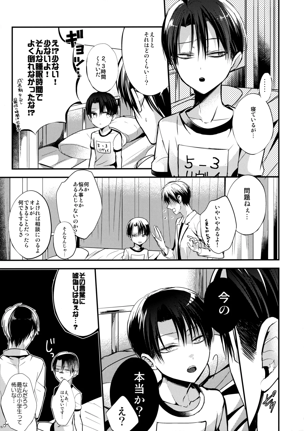 しょたへいちょうえれんをおかす Page.6