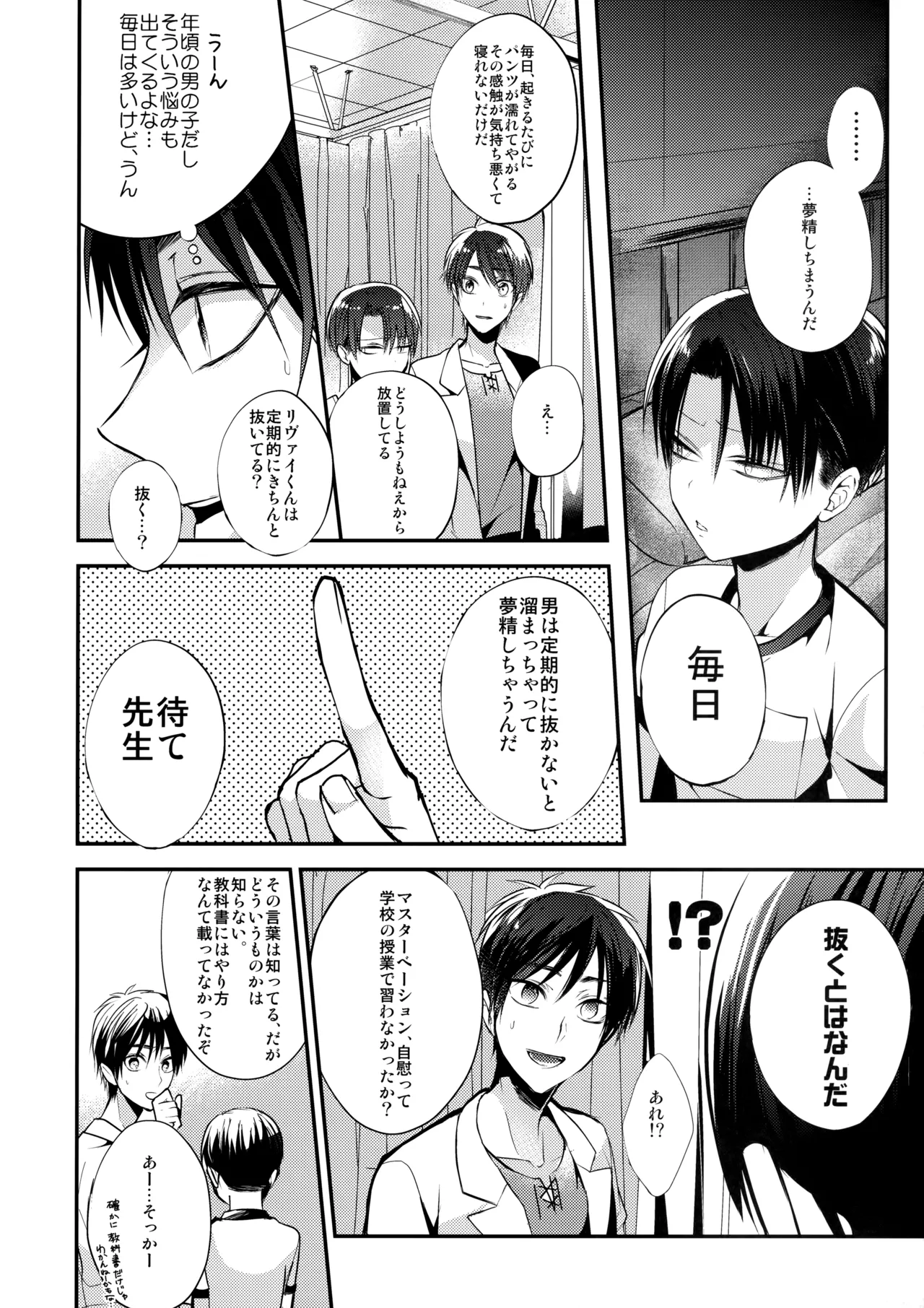 しょたへいちょうえれんをおかす Page.7