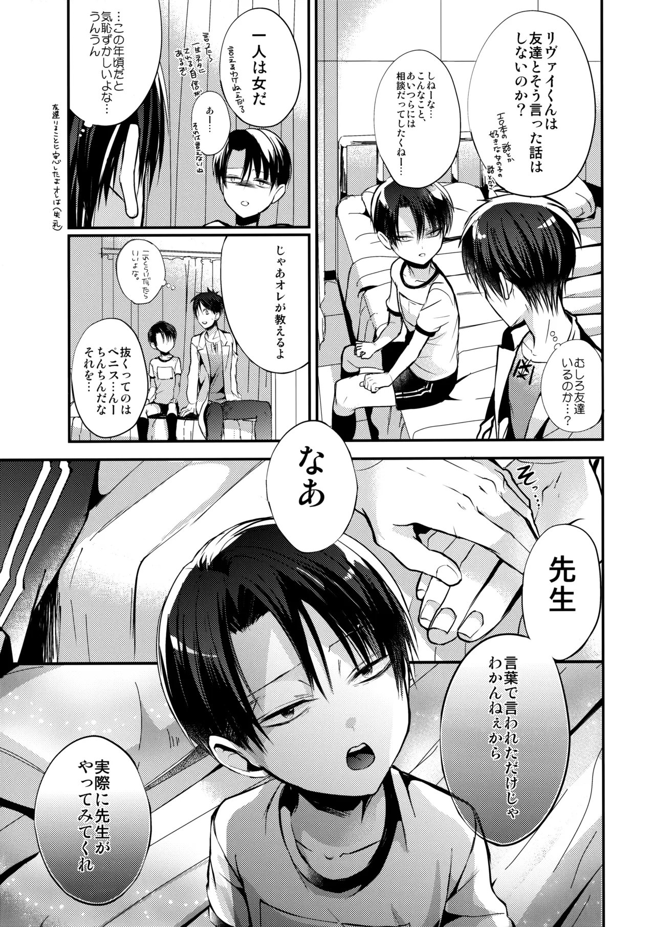 しょたへいちょうえれんをおかす Page.8