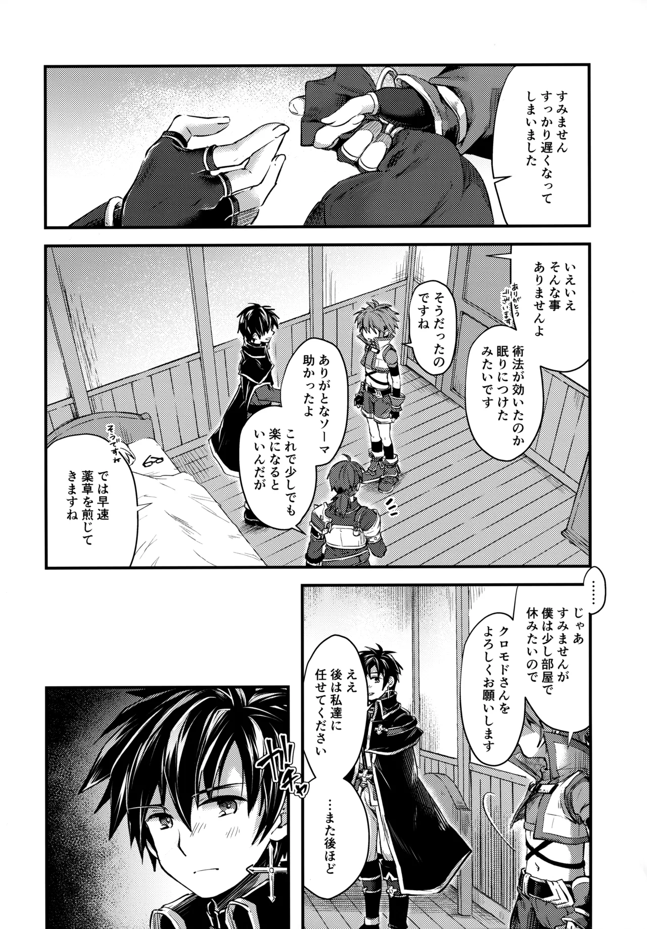 trap 3 Page.23