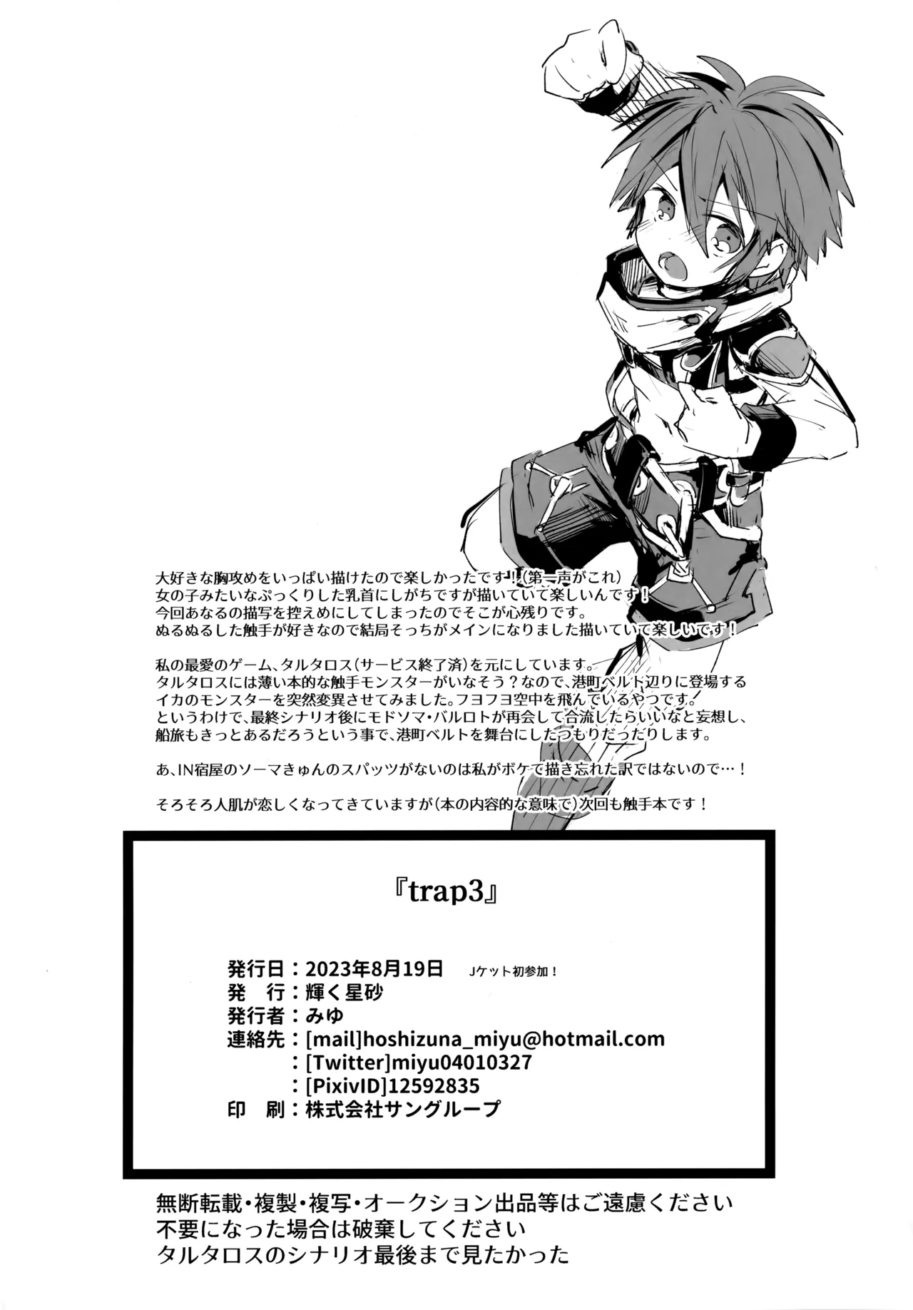 trap 3 Page.25