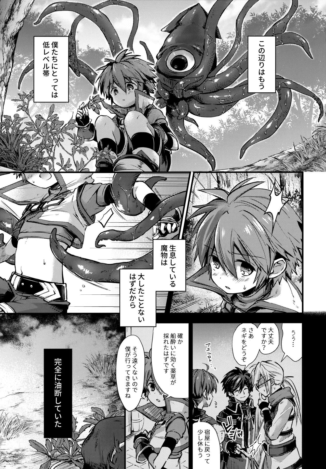 trap 3 Page.4