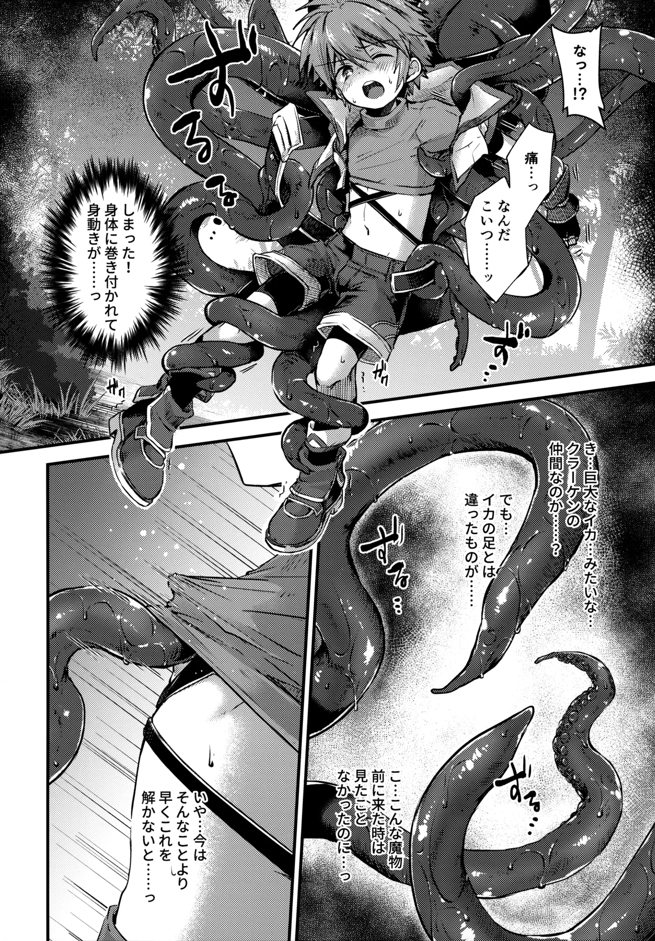 trap 3 Page.5