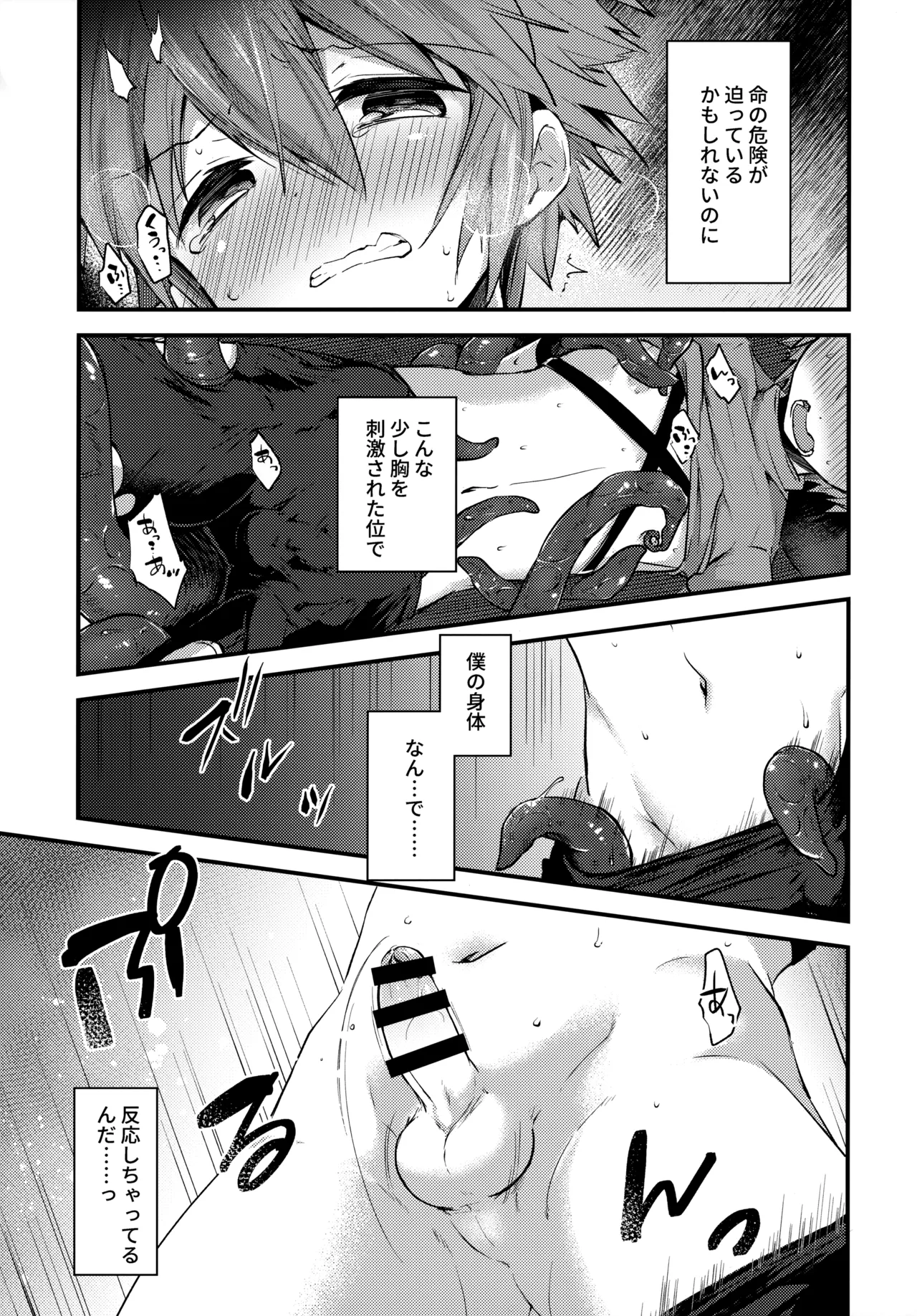 trap 3 Page.8
