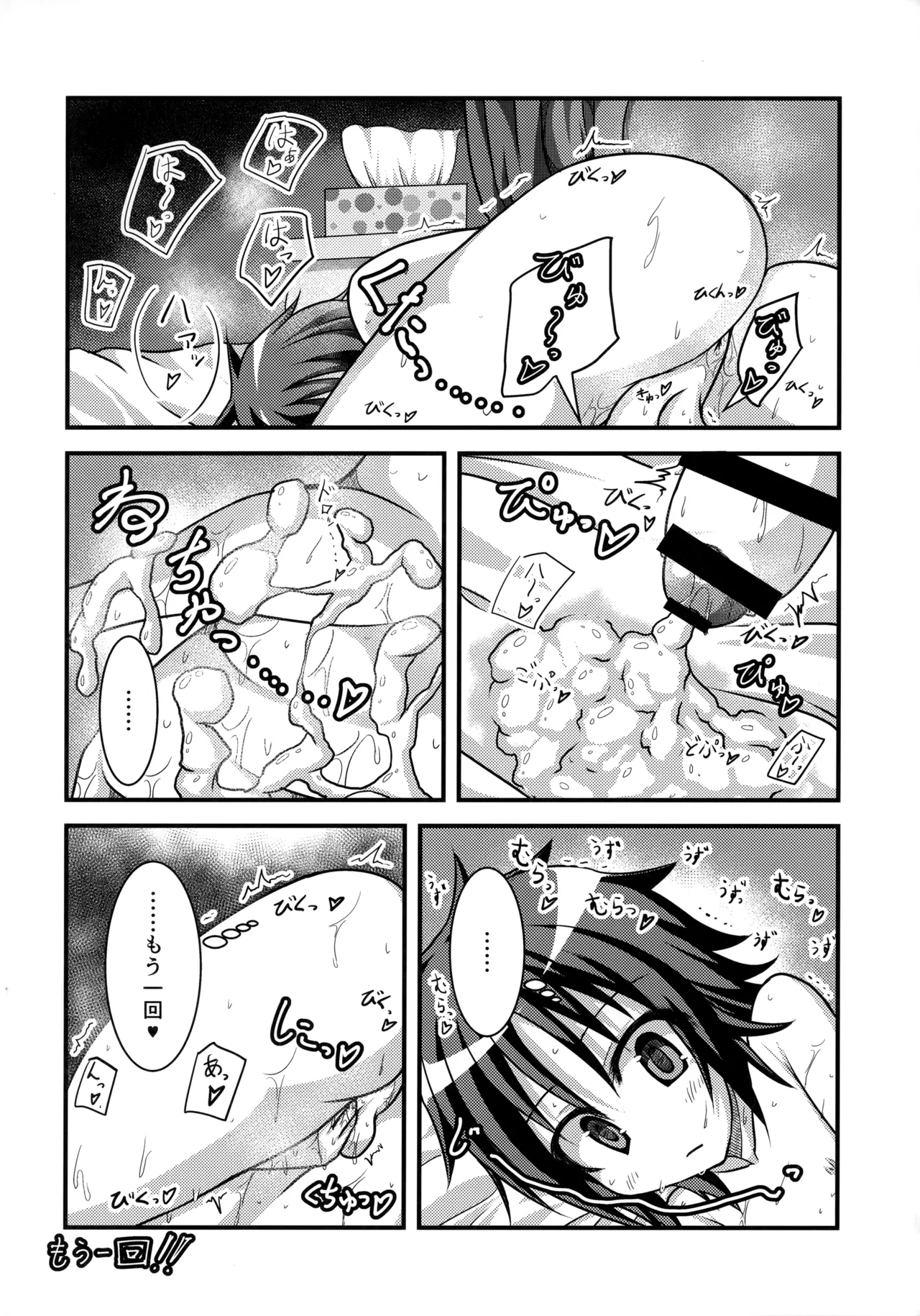 CCC ちーちゃんのち●ち●をちゅっちゅする会 Page.13