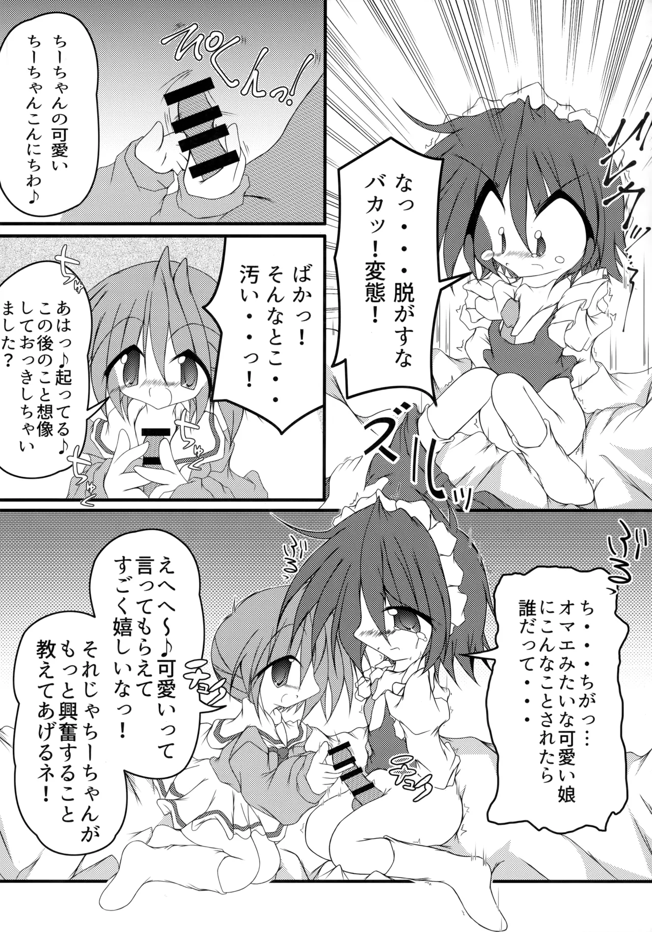 CCC ちーちゃんのち●ち●をちゅっちゅする会 Page.15