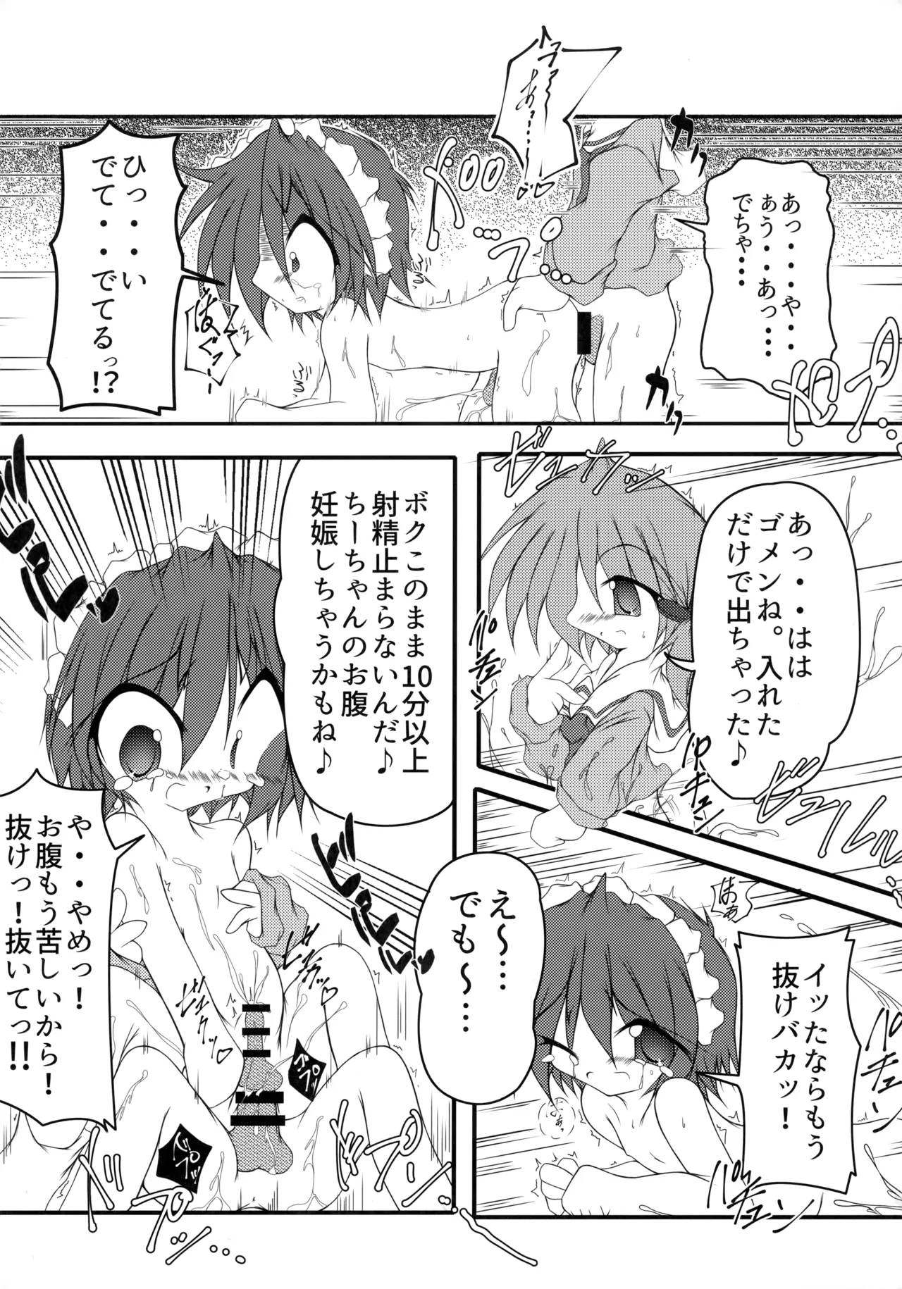 CCC ちーちゃんのち●ち●をちゅっちゅする会 Page.17