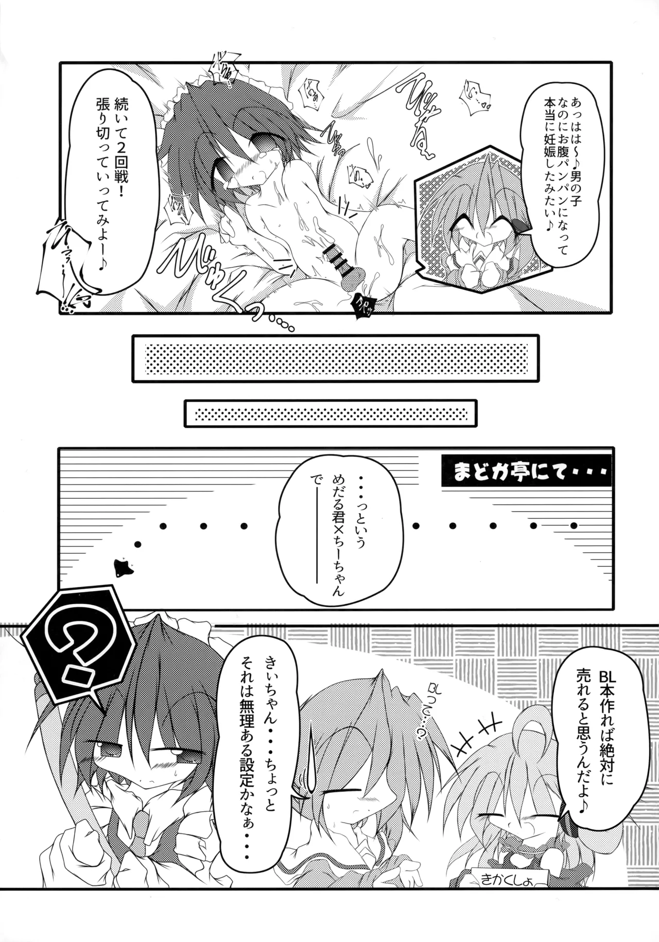 CCC ちーちゃんのち●ち●をちゅっちゅする会 Page.18
