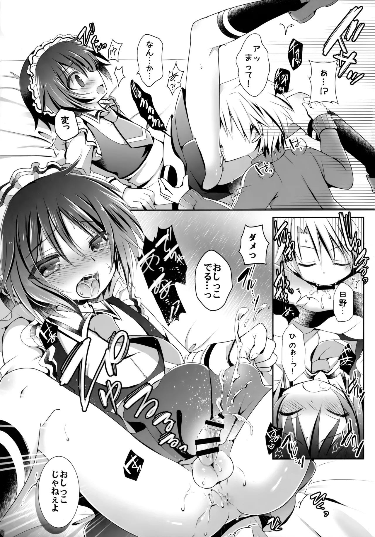 CCC ちーちゃんのち●ち●をちゅっちゅする会 Page.4