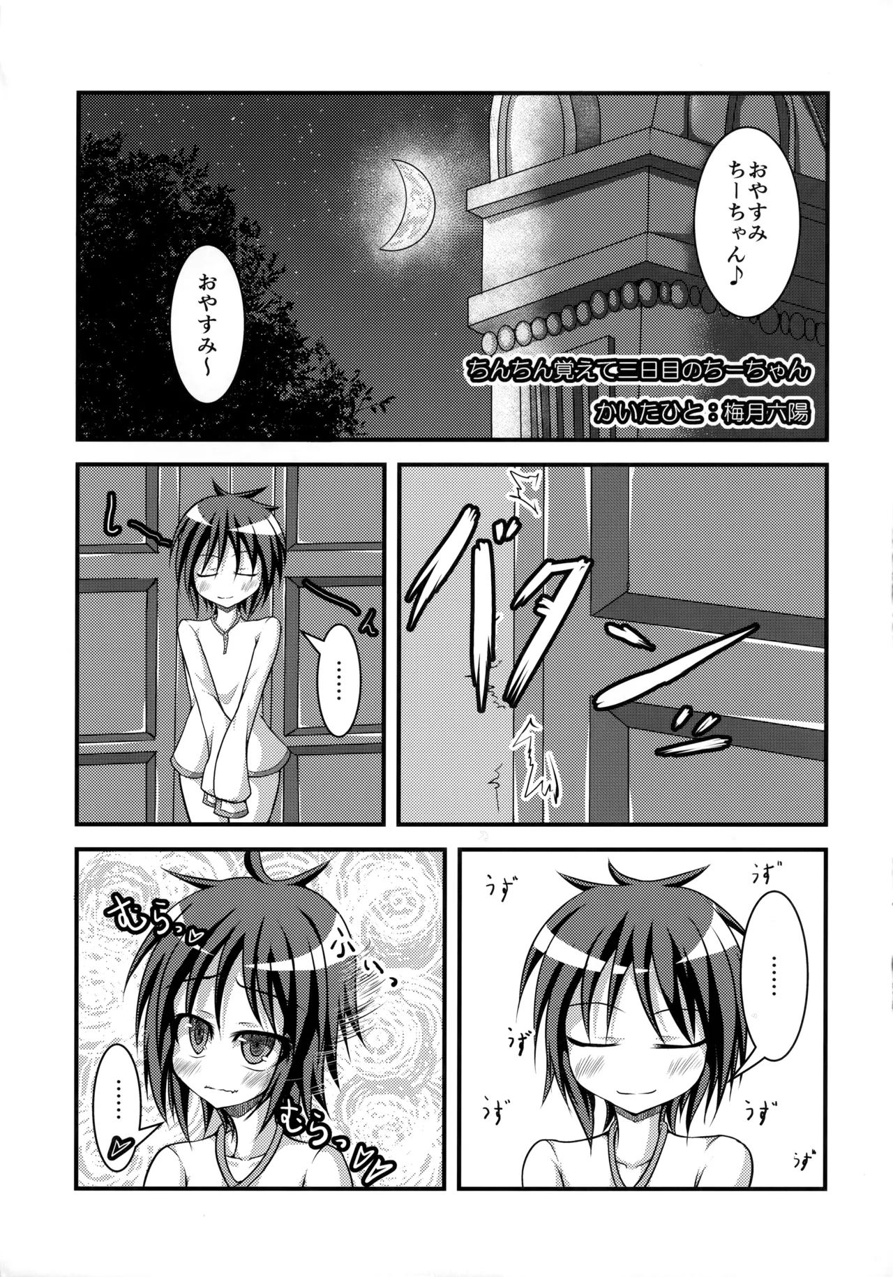CCC ちーちゃんのち●ち●をちゅっちゅする会 Page.8