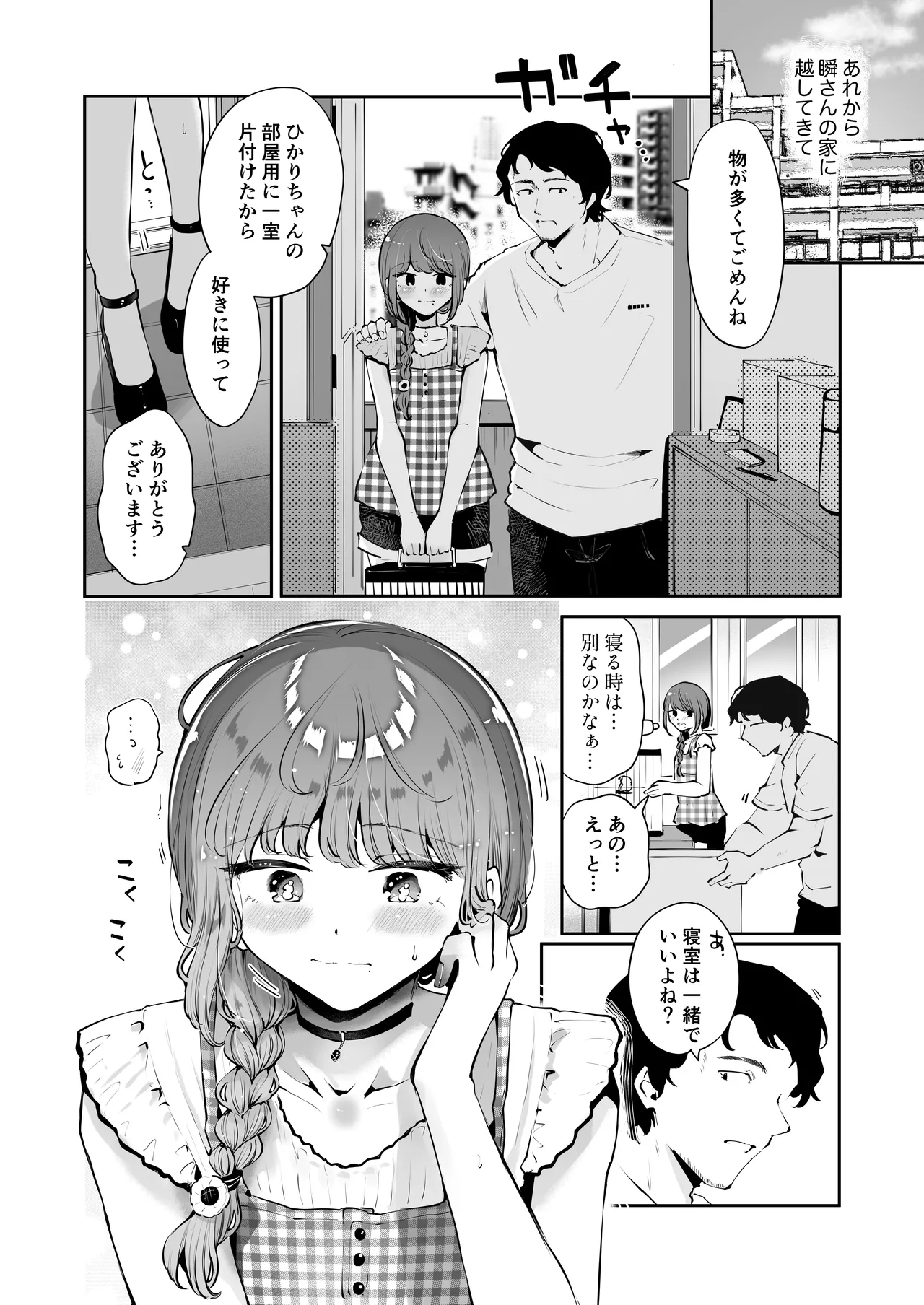 漫画喫茶瀬戸c104会場おまけ本 Page.2