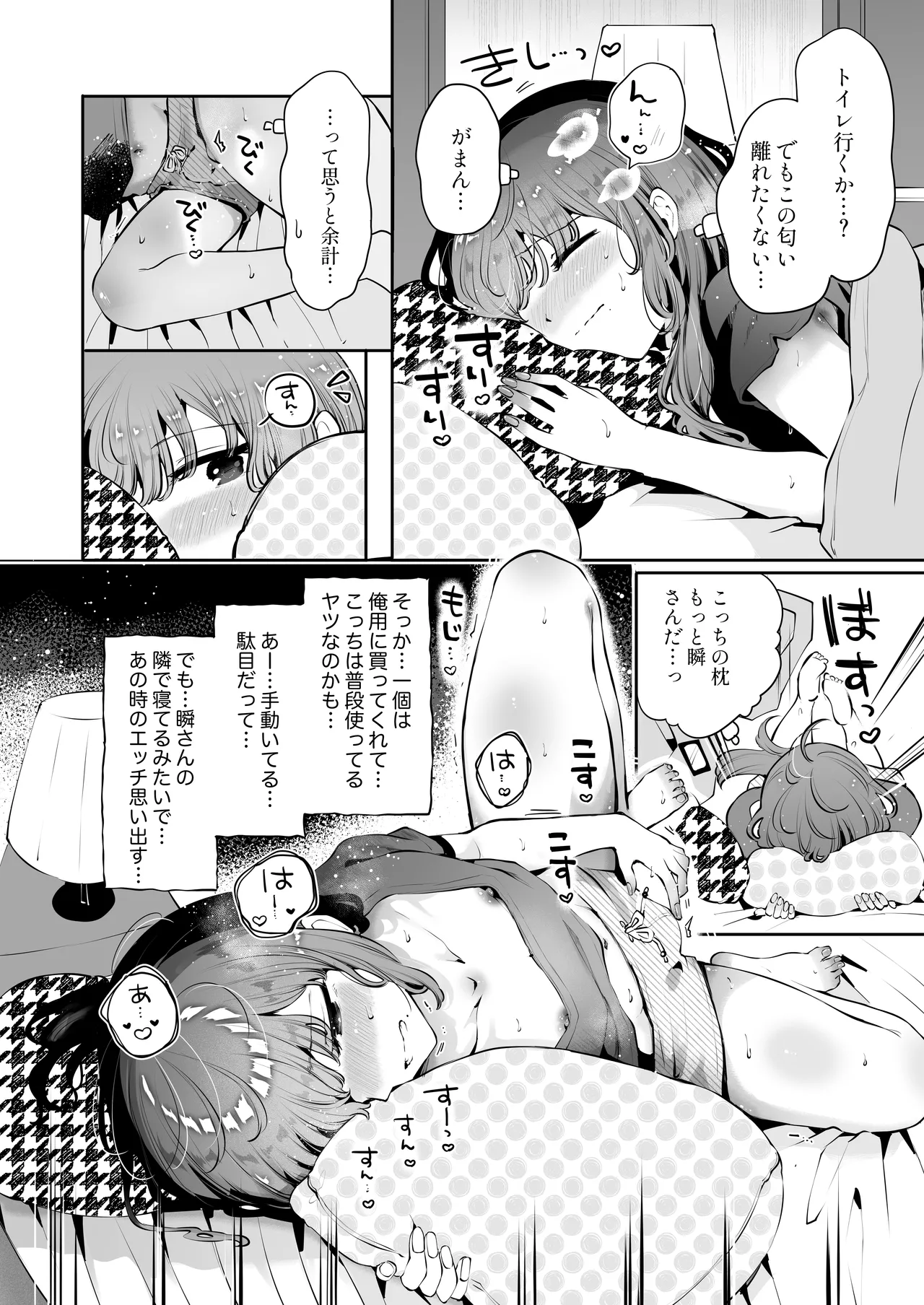 漫画喫茶瀬戸c104会場おまけ本 Page.4