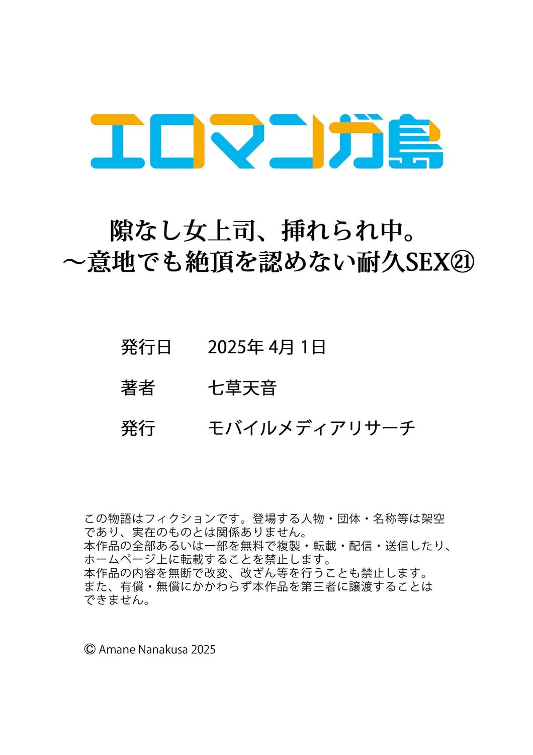 隙なし女上司、挿れられ中。~意地でも絶頂を認めない耐久SEX 21 Page.29