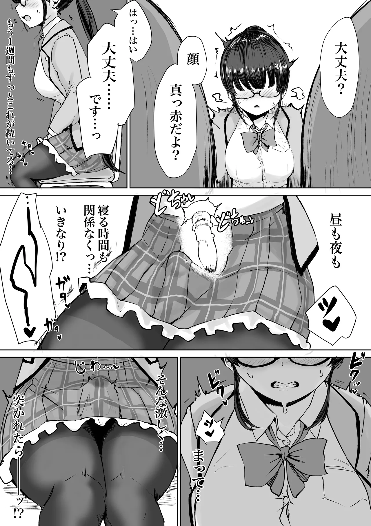 エクソシスト アリーサ・如月・レノウの敗北～オナホ中毒編～ Page.14