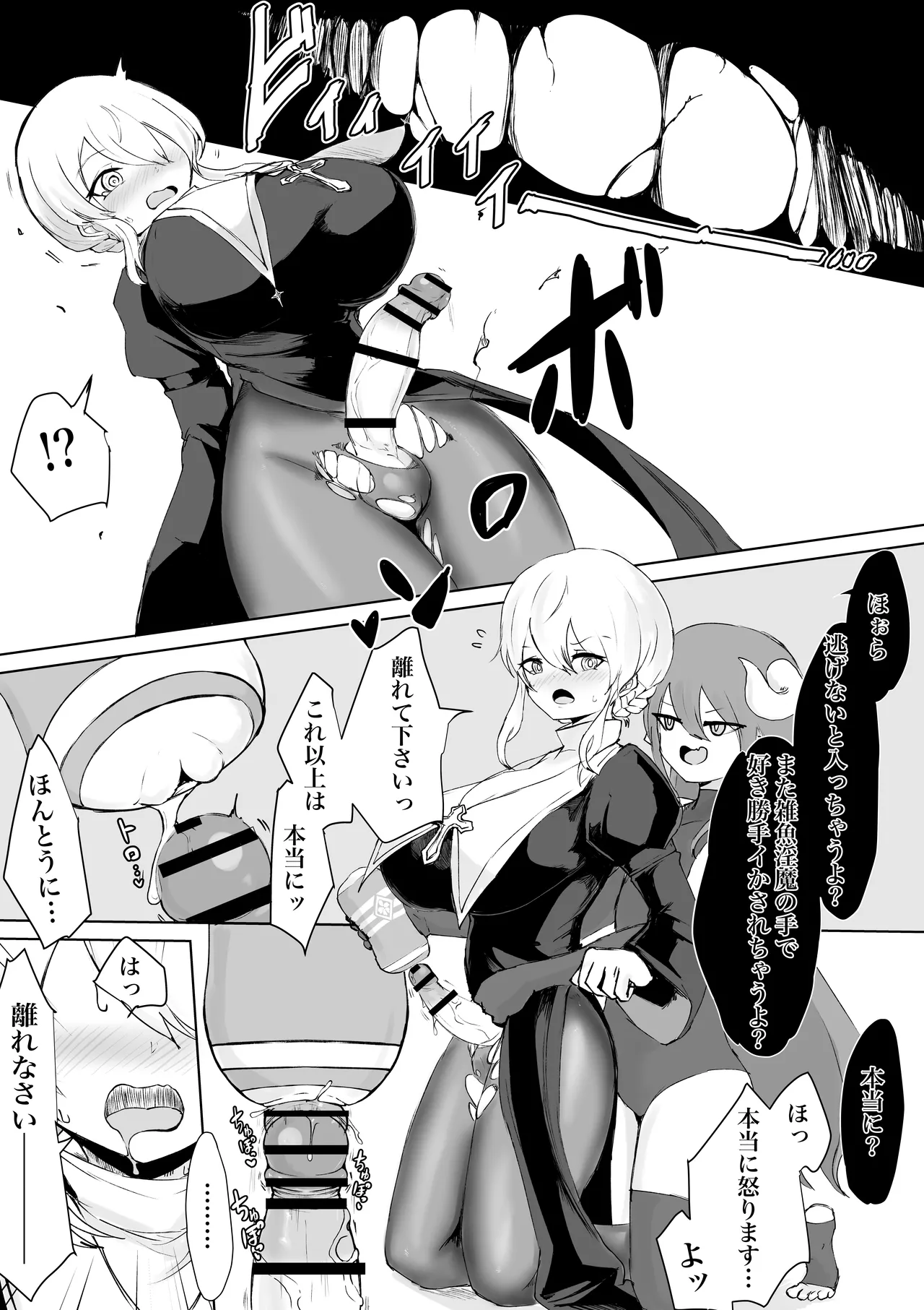 エクソシスト アリーサ・如月・レノウの敗北～オナホ中毒編～ Page.7