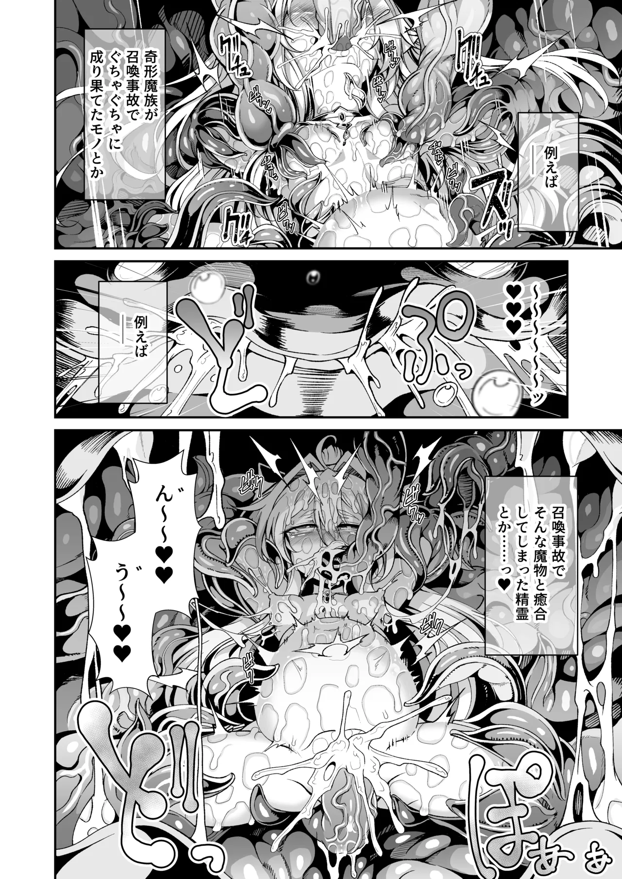 精隷牢獄リェグ～奇形魔物との自慰交尾に伴う破滅願望～ Page.27