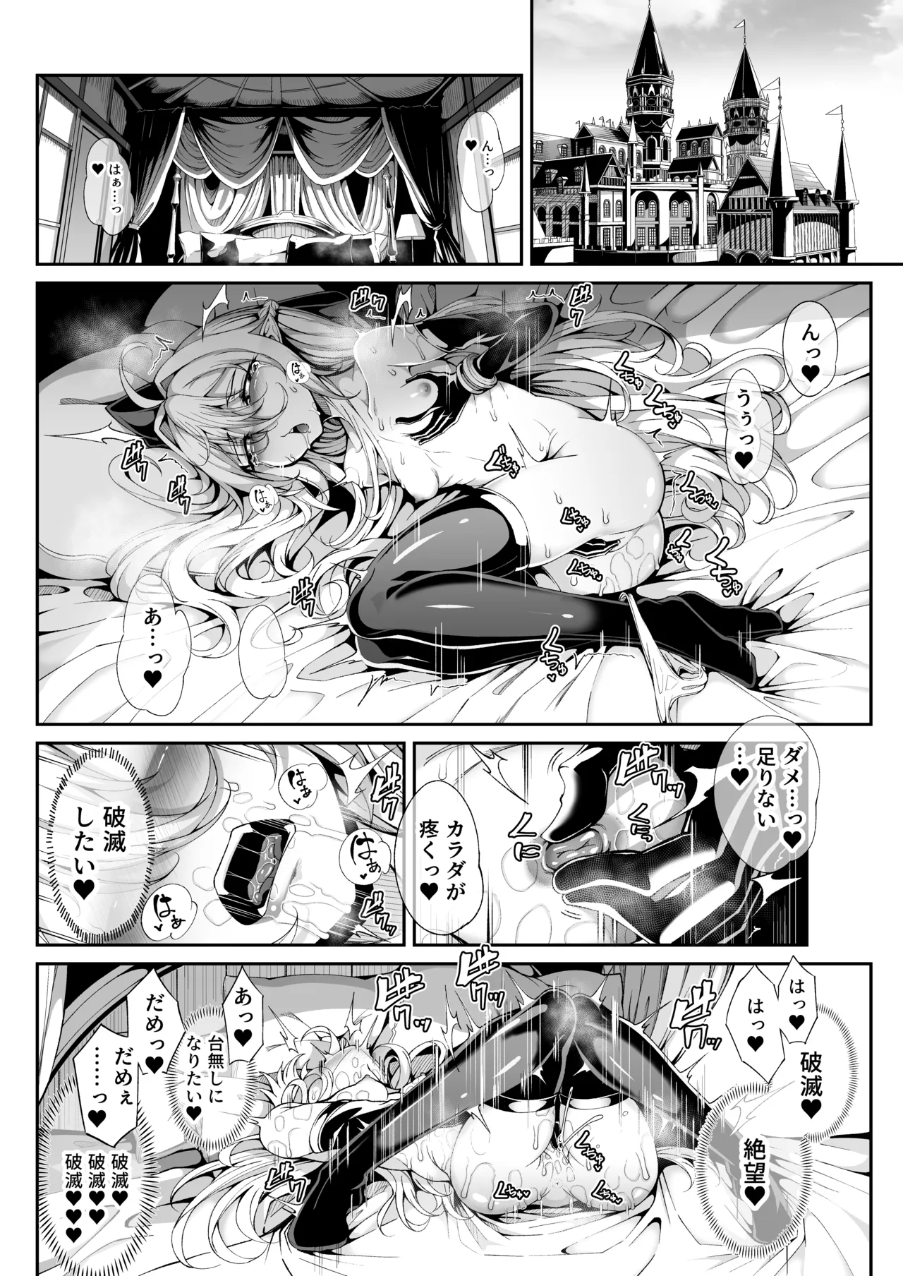 精隷牢獄リェグ～奇形魔物との自慰交尾に伴う破滅願望～ Page.3