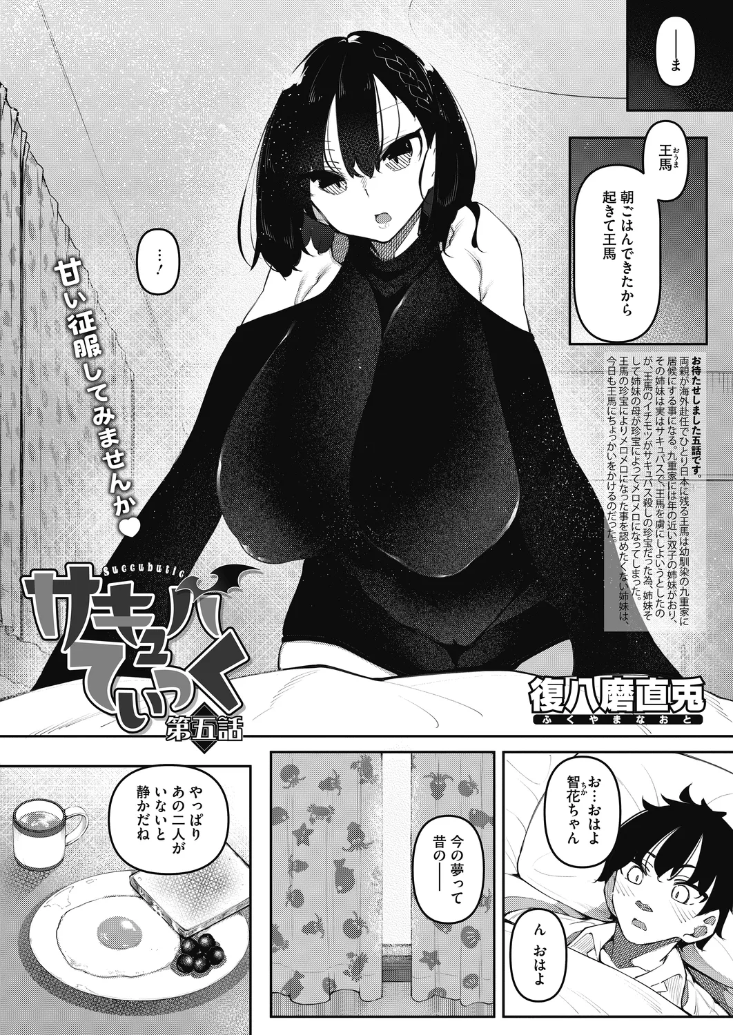 サキュバてぃっく 5-6 Page.2