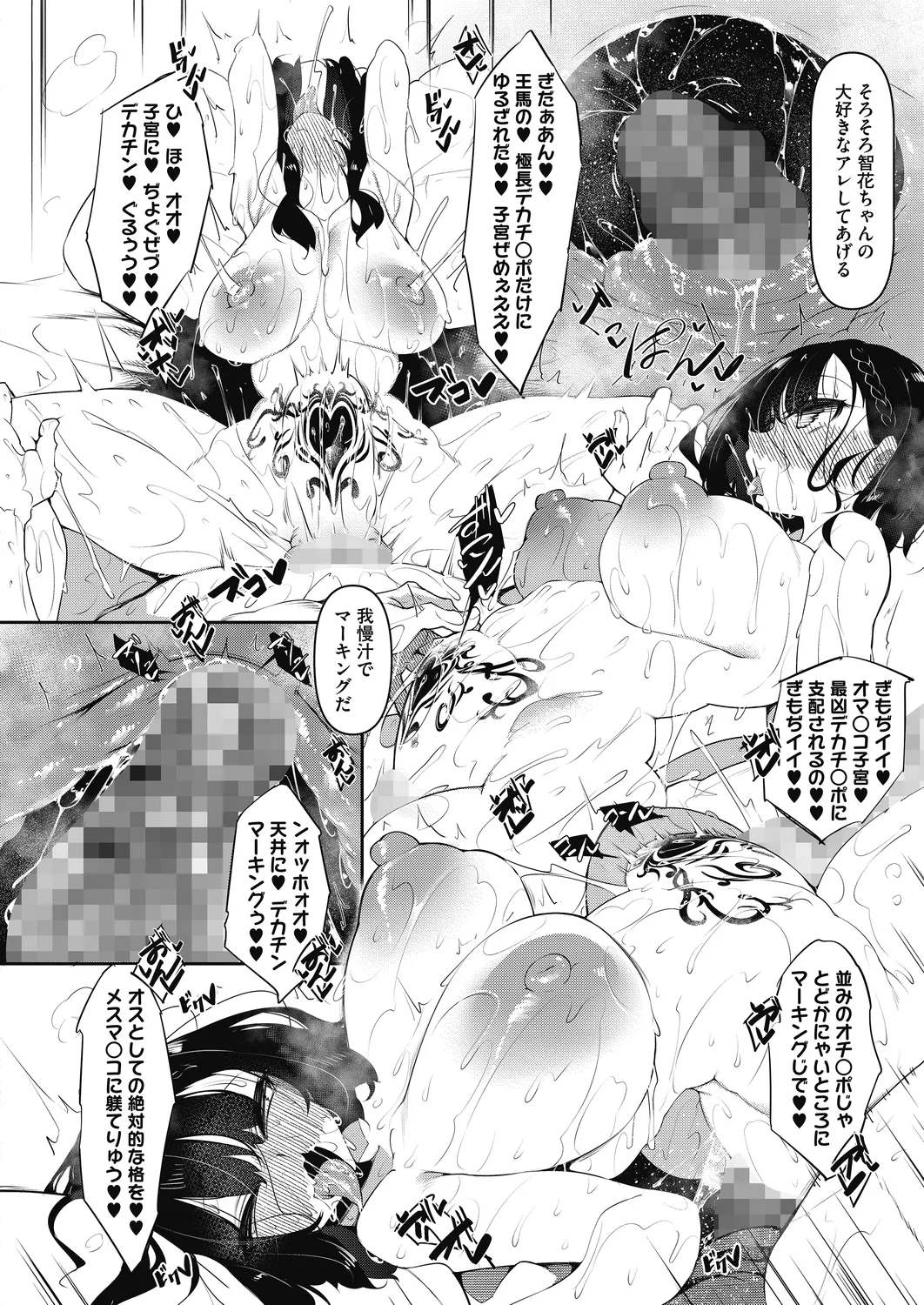 サキュバてぃっく 5-6 Page.20