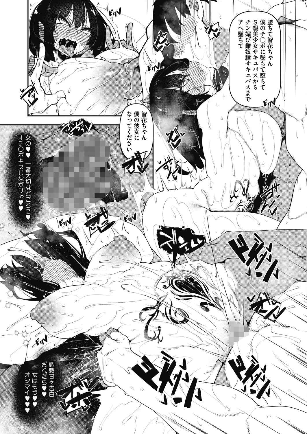 サキュバてぃっく 5-6 Page.21