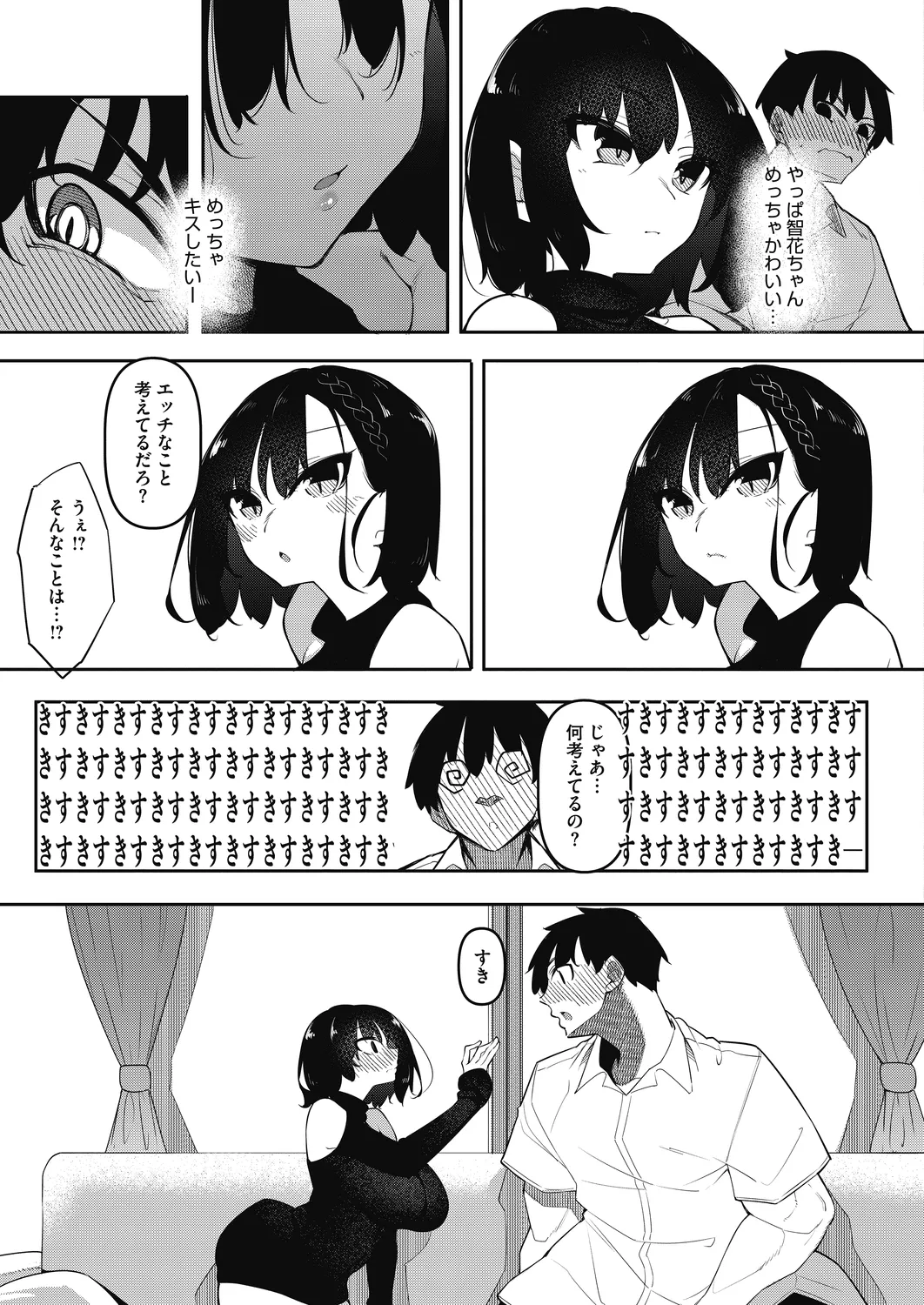 サキュバてぃっく 5-6 Page.5
