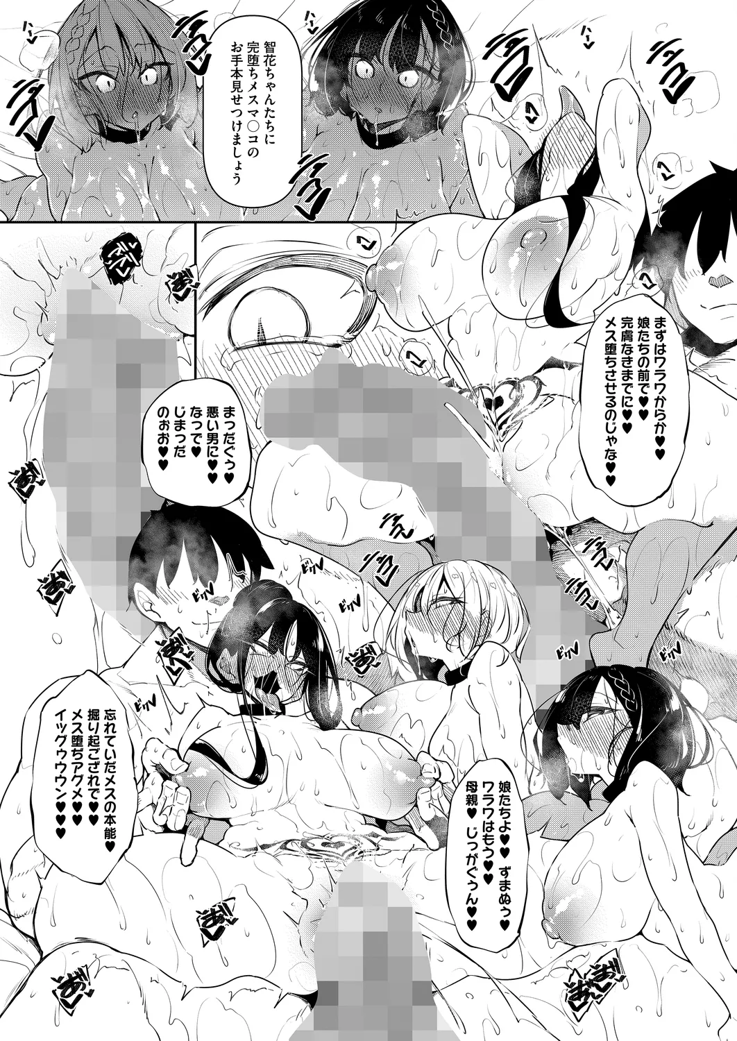 サキュバてぃっく 5-6 Page.53