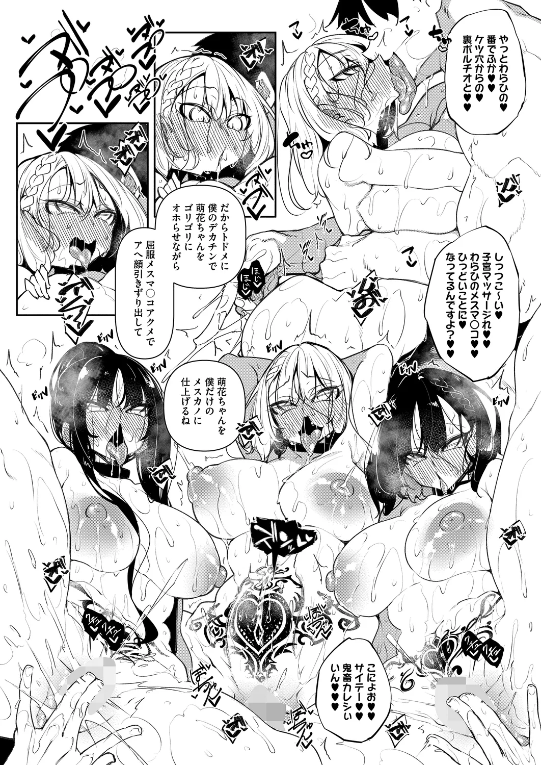 サキュバてぃっく 5-6 Page.56