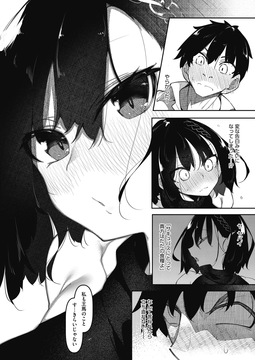 サキュバてぃっく 5-6 Page.6