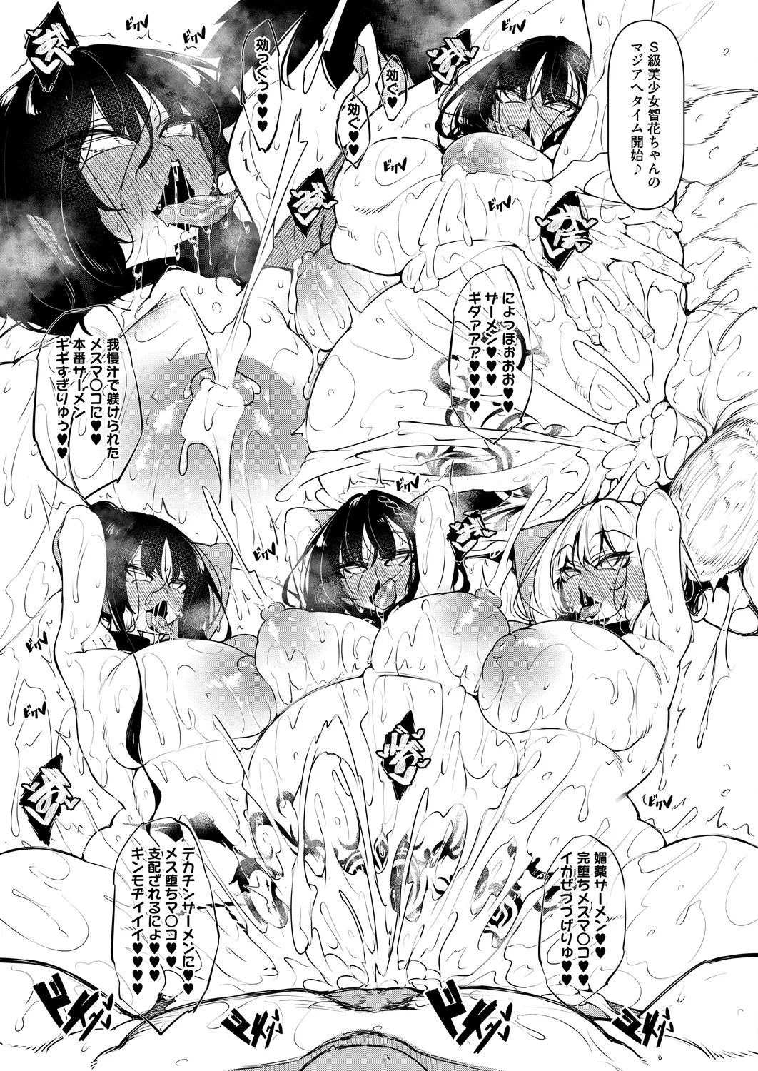 サキュバてぃっく 5-6 Page.69