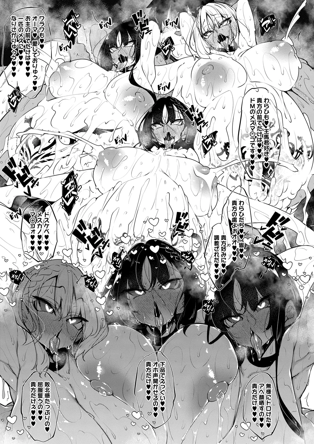 サキュバてぃっく 5-6 Page.71