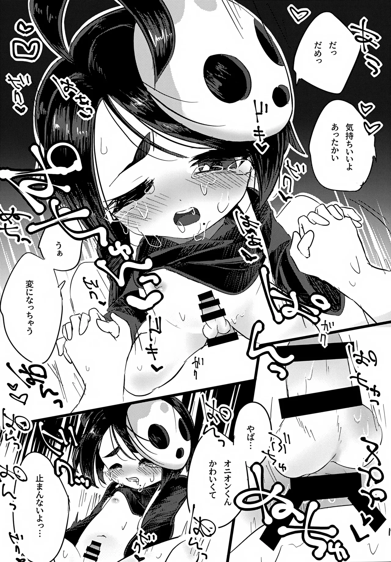 オニオンくんがいちばんだいすき Page.18