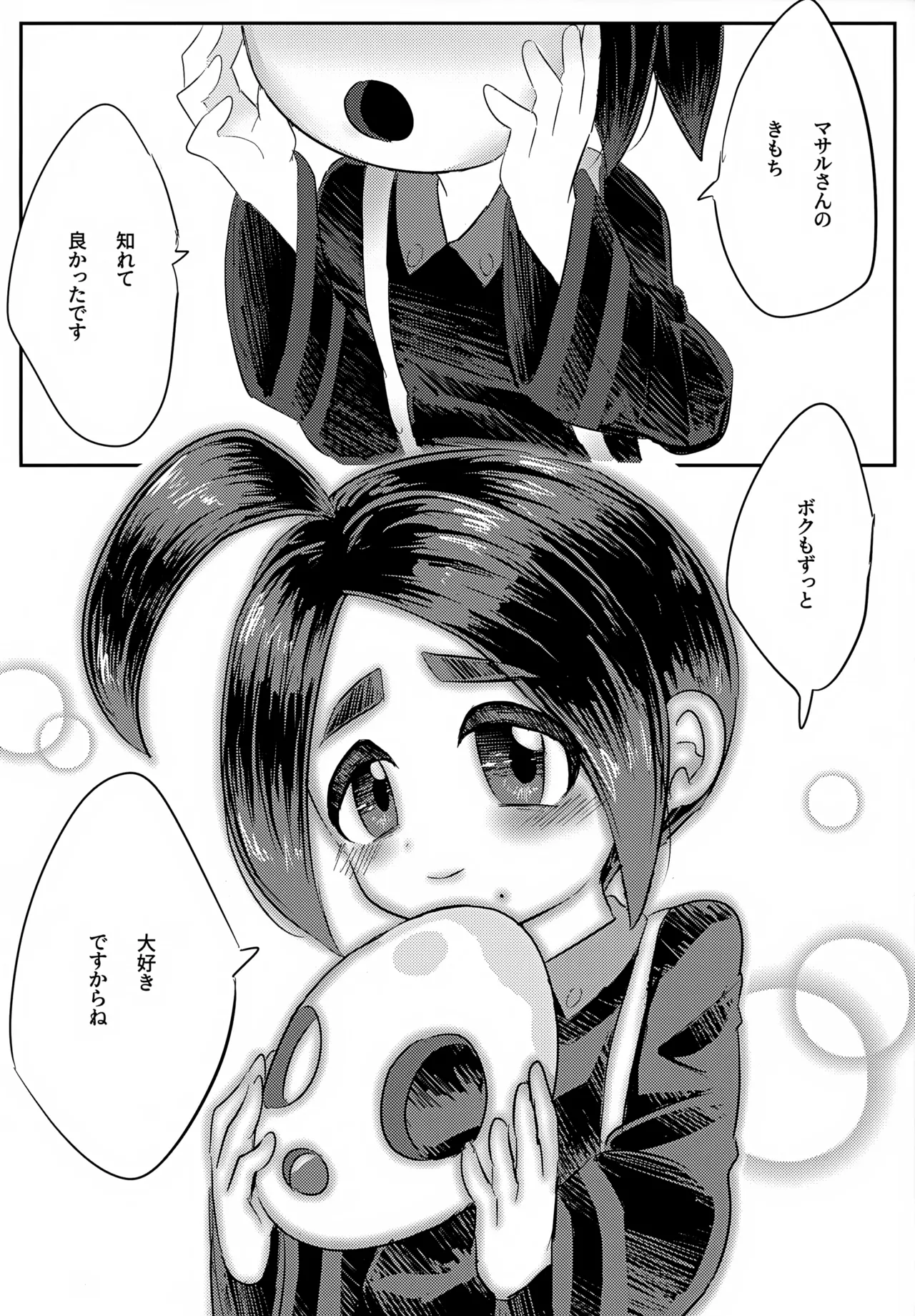 オニオンくんがいちばんだいすき Page.23