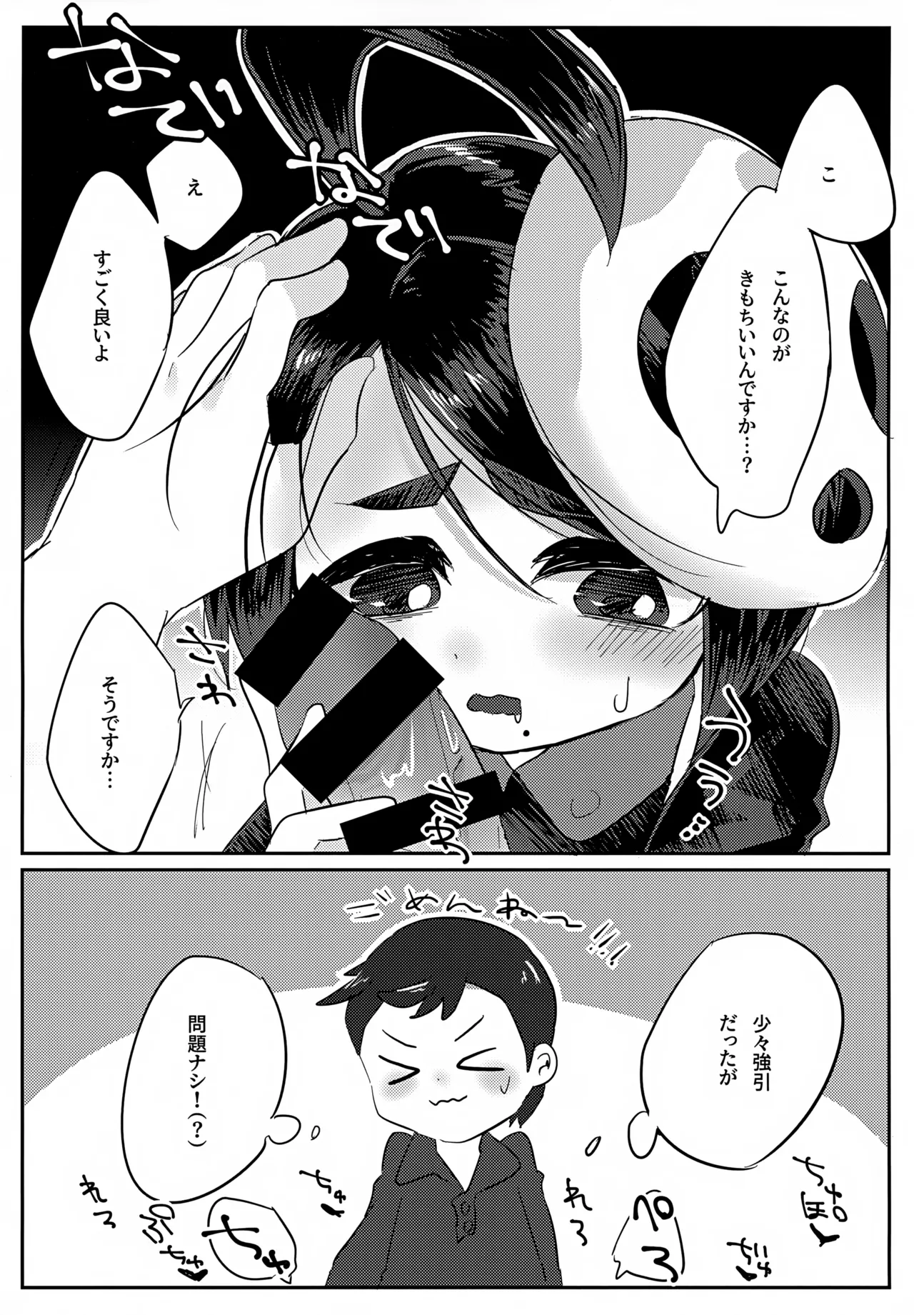 オニオンくんがいちばんだいすき Page.6