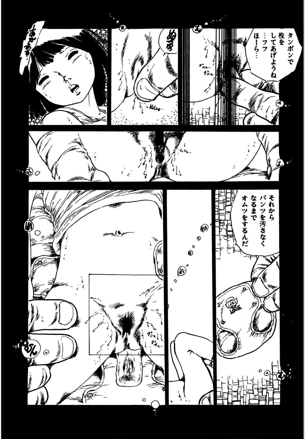 つかさの青い体験 Page.22