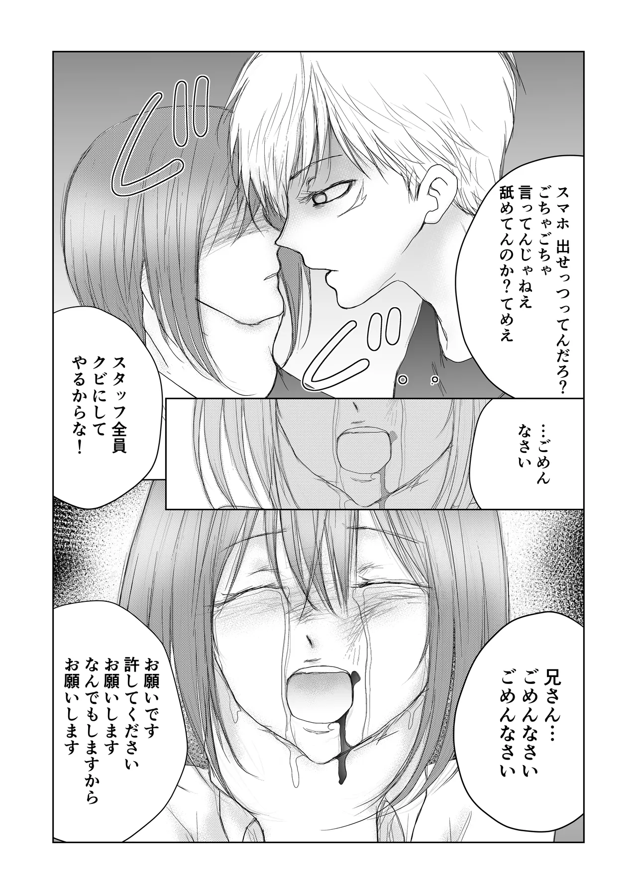 男の娘 尿道イジメ Page.10