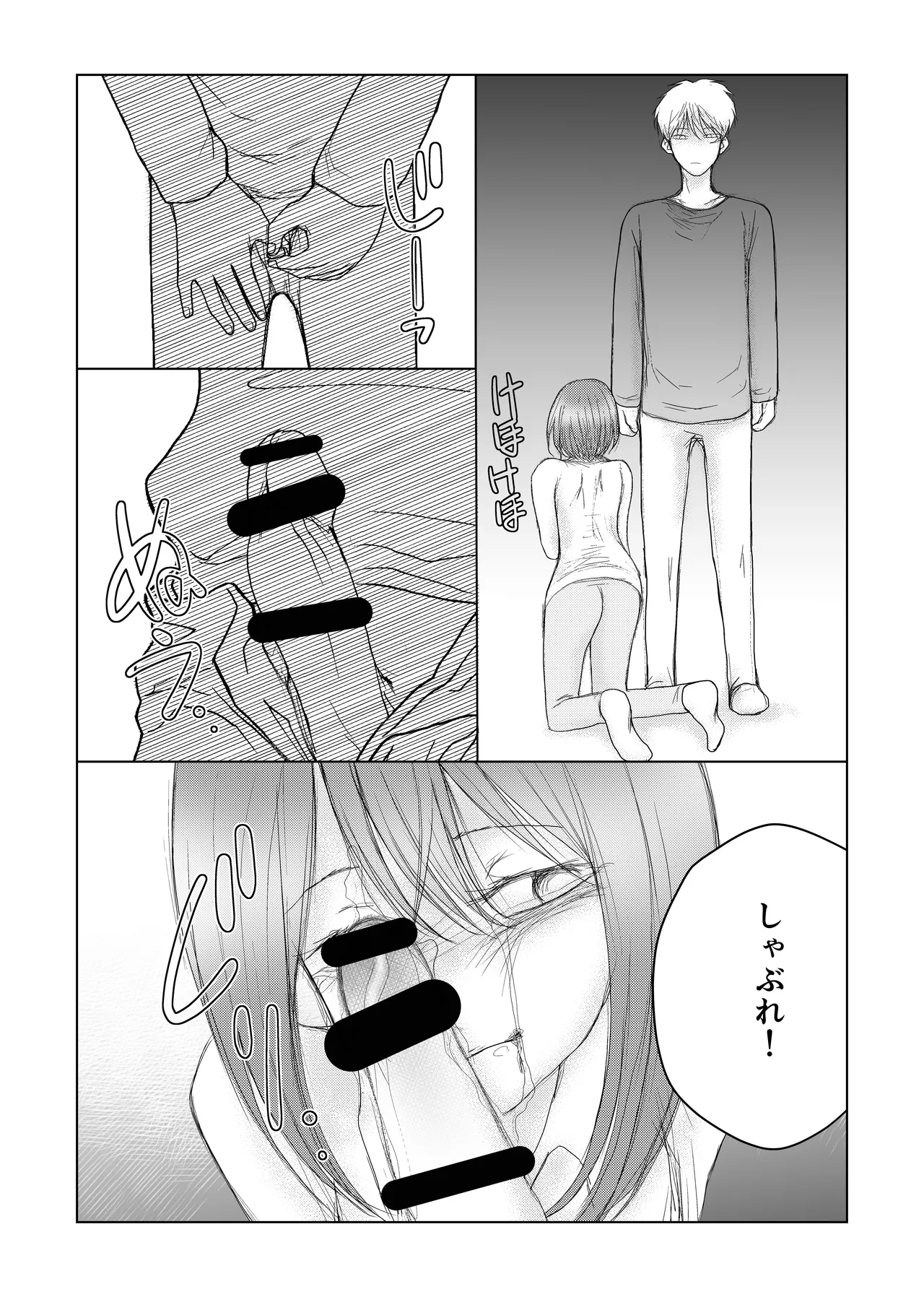 男の娘 尿道イジメ Page.11